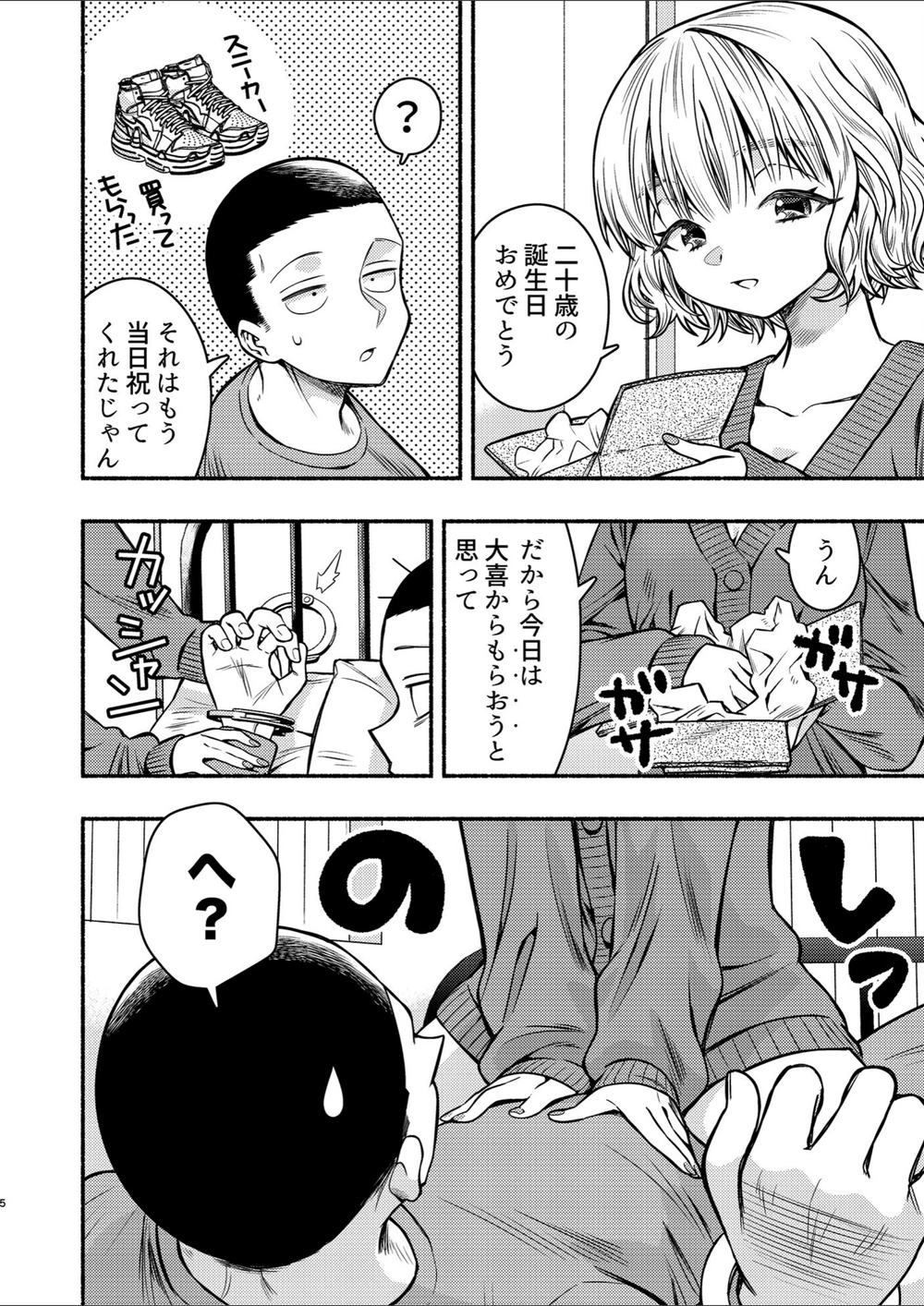 試し読み 6枚目