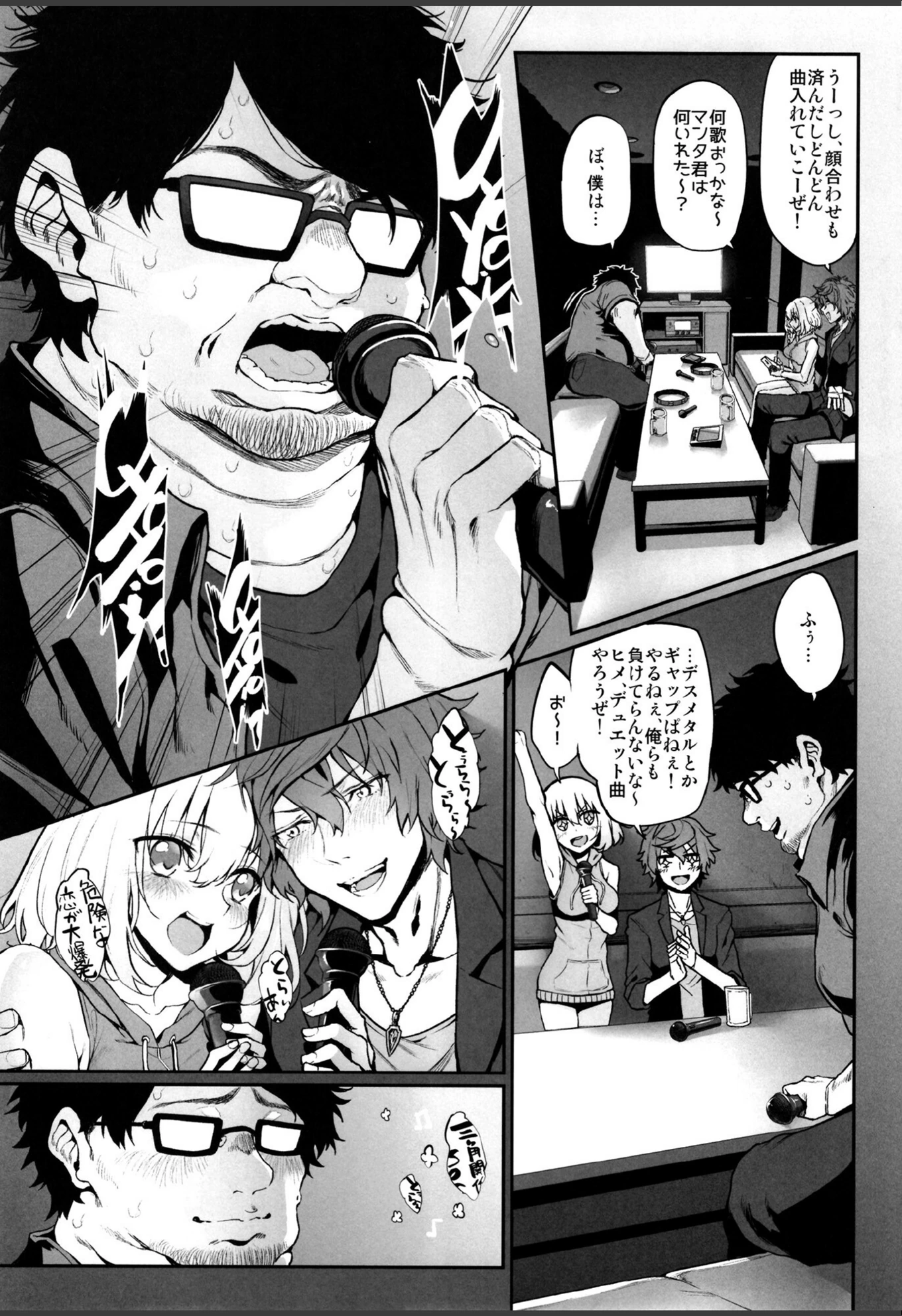 試し読み 5枚目