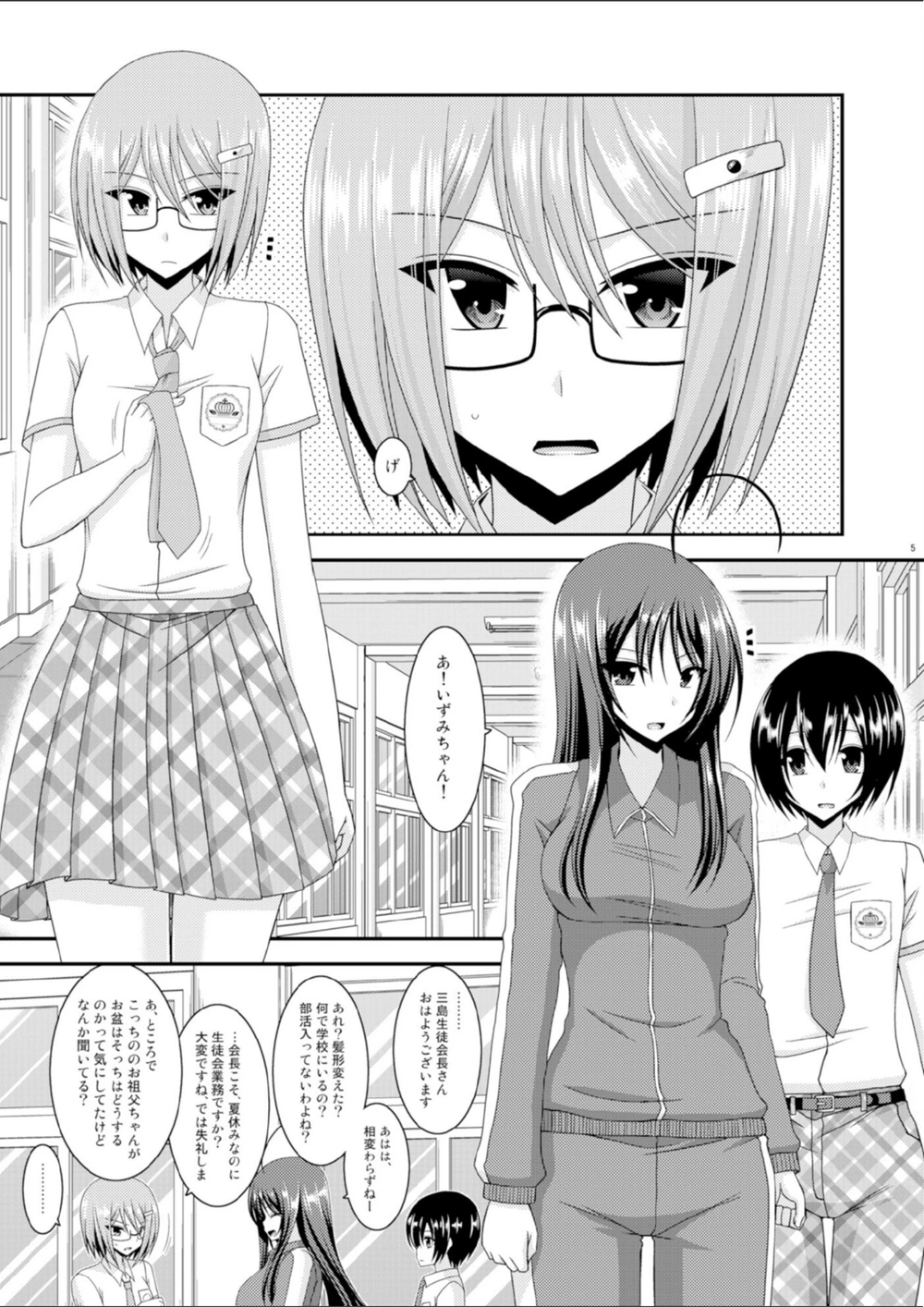 試し読み 5枚目