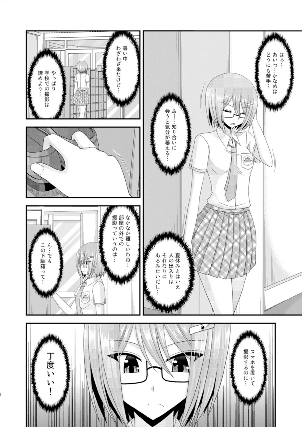 試し読み 8枚目
