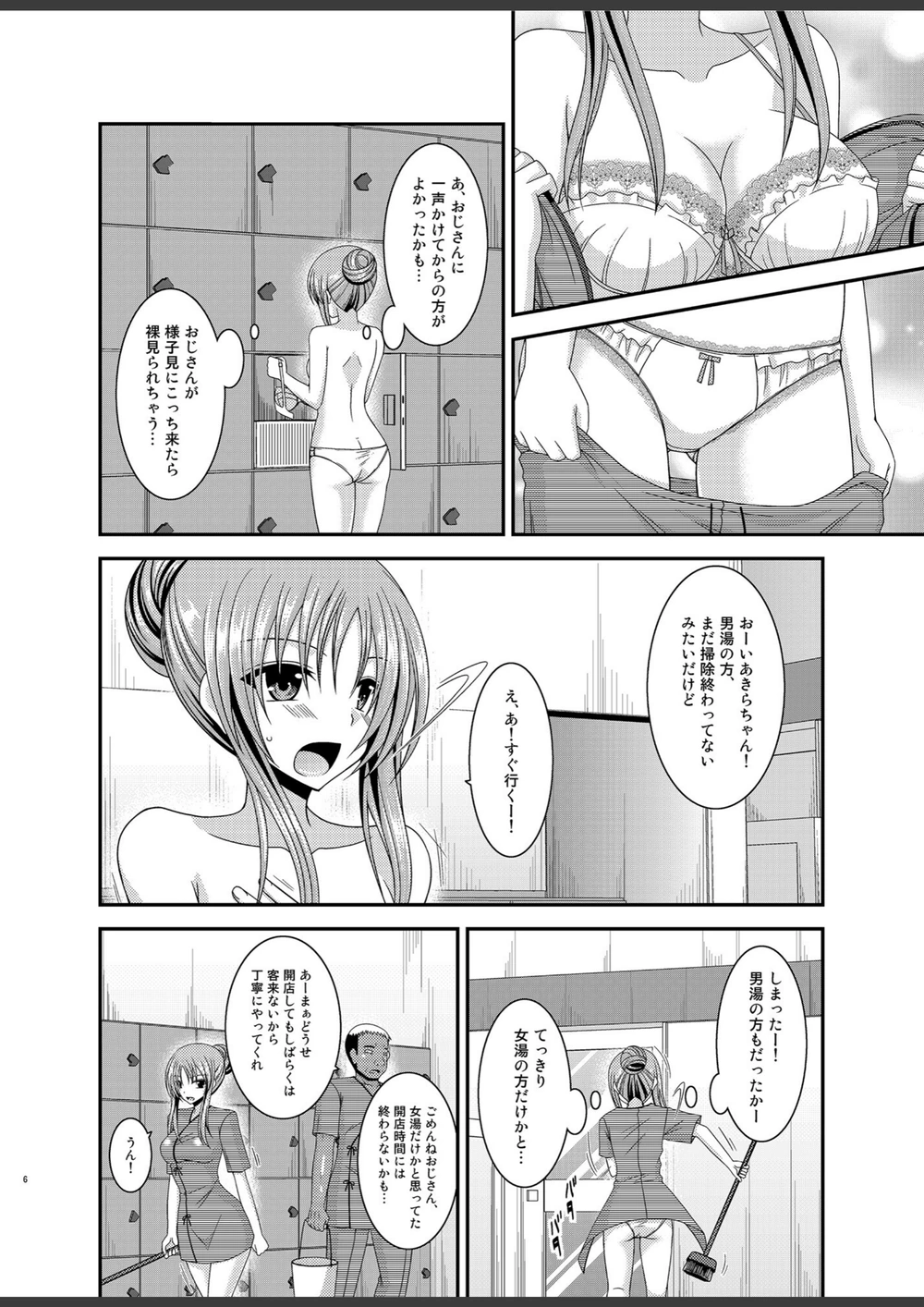 試し読み 6枚目