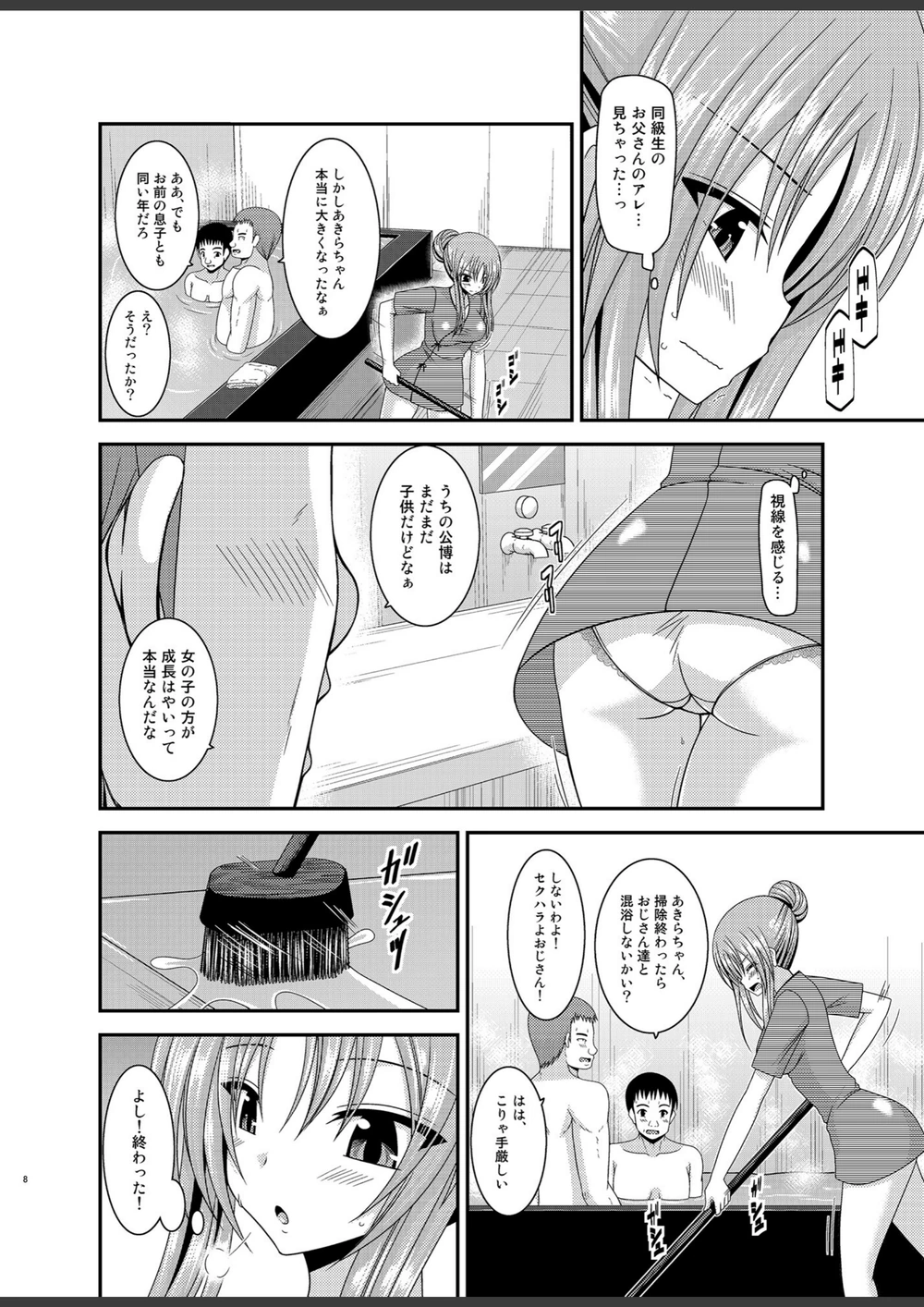 試し読み 8枚目