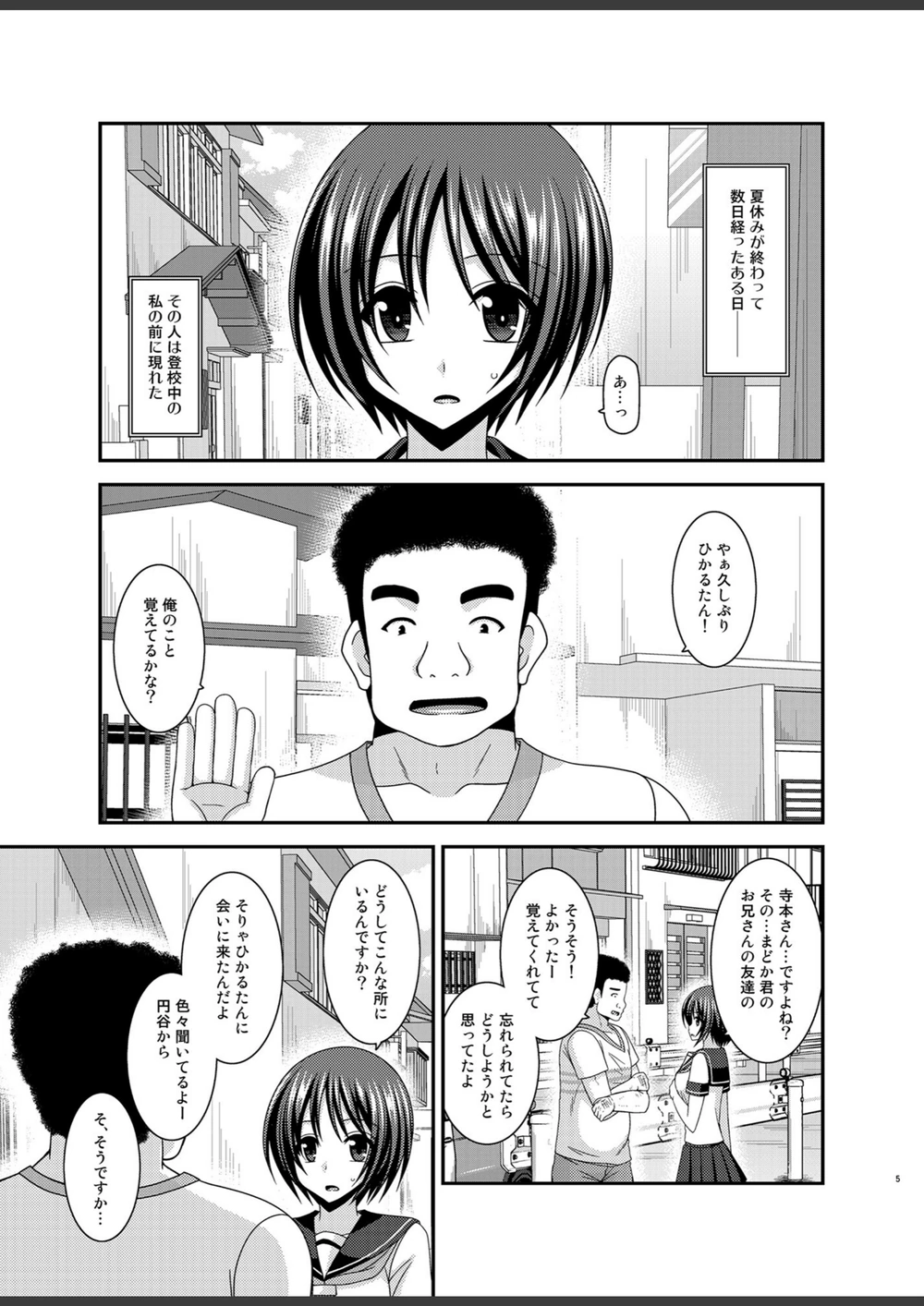 試し読み 5枚目