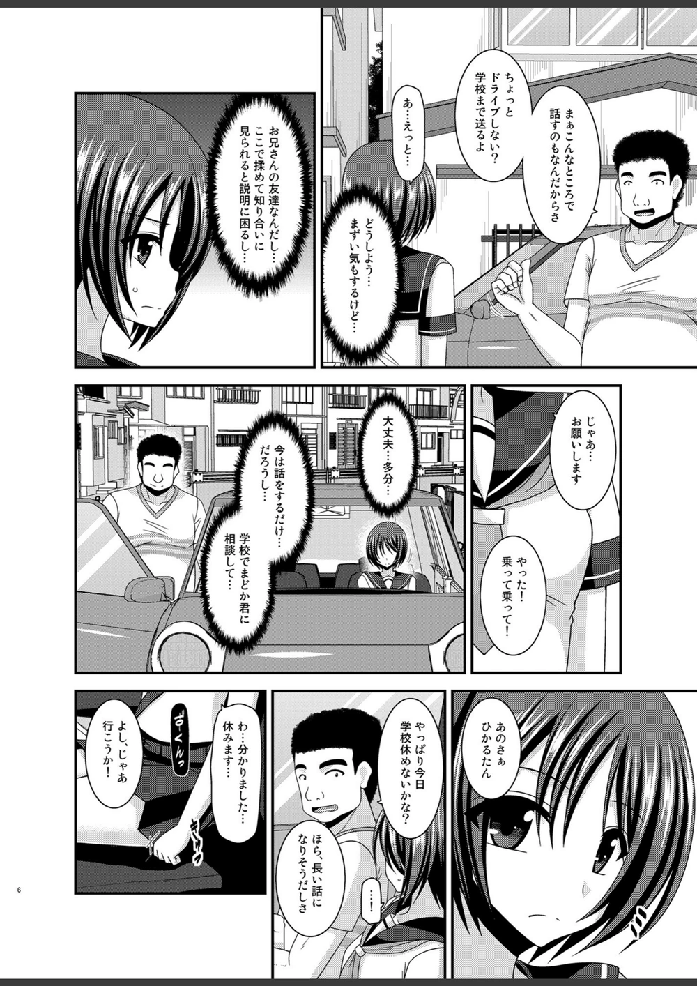 試し読み 6枚目