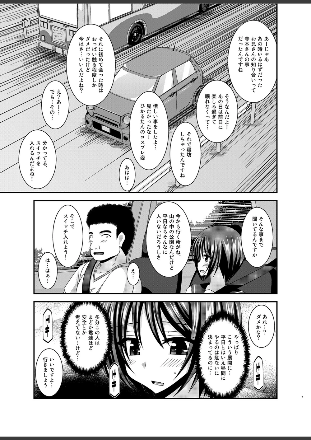 試し読み 7枚目