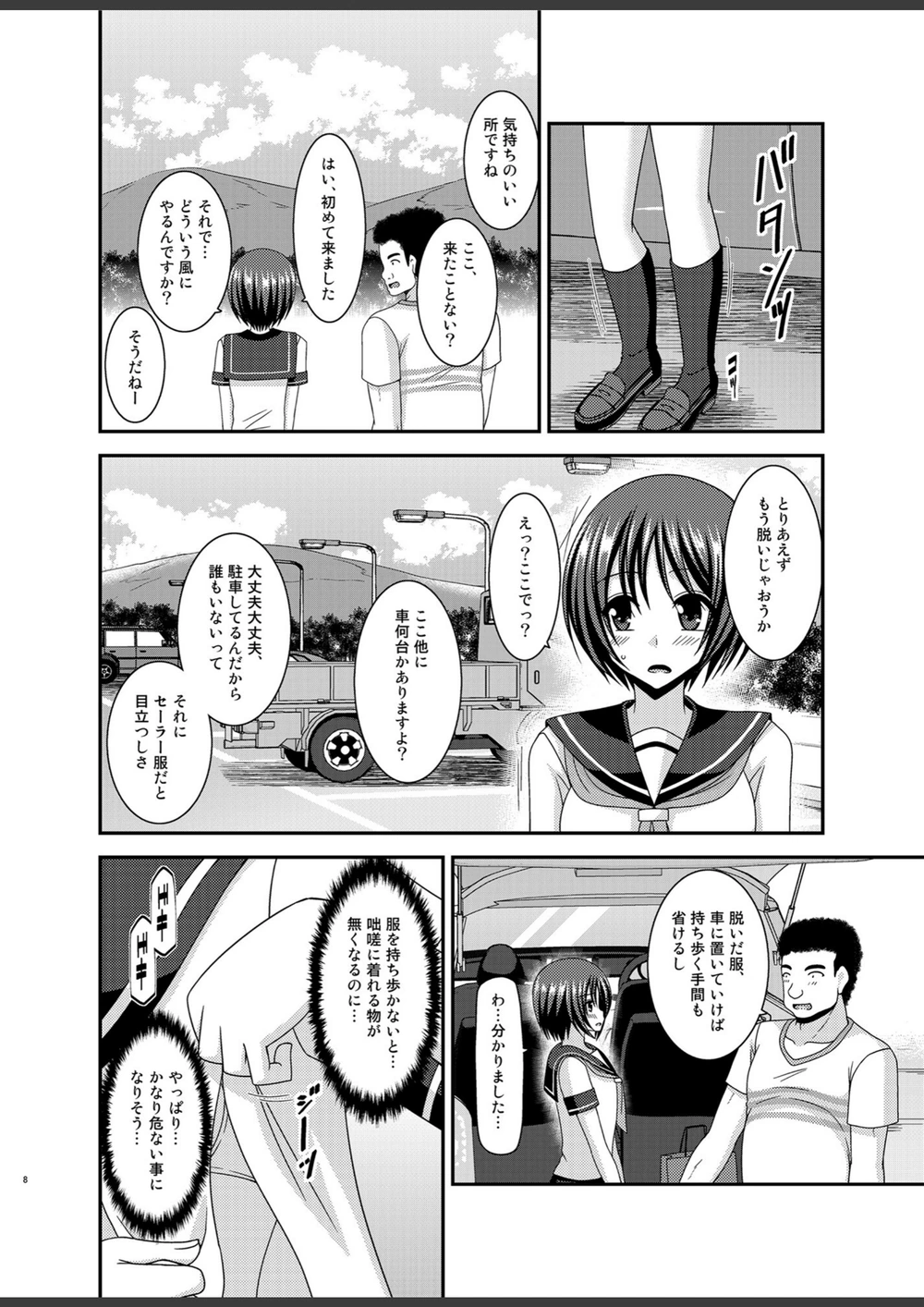 試し読み 8枚目
