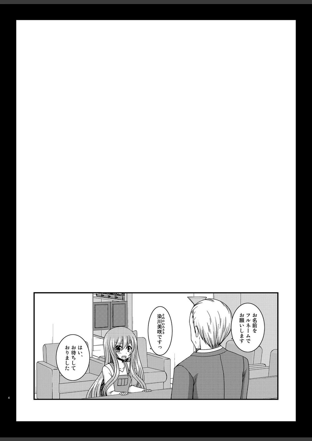 試し読み 4枚目