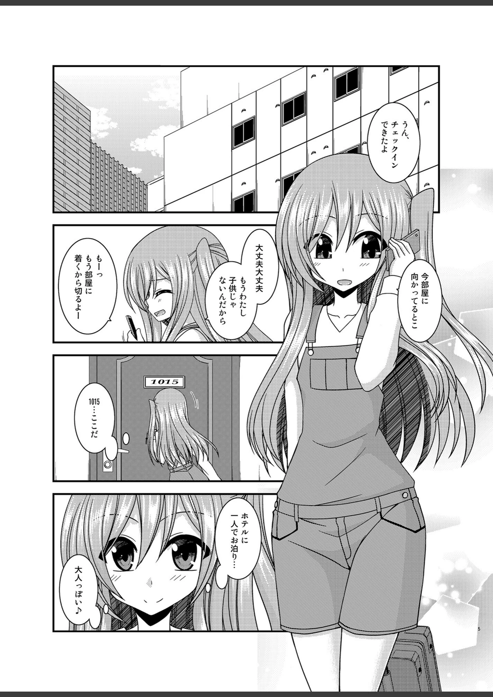 試し読み 5枚目