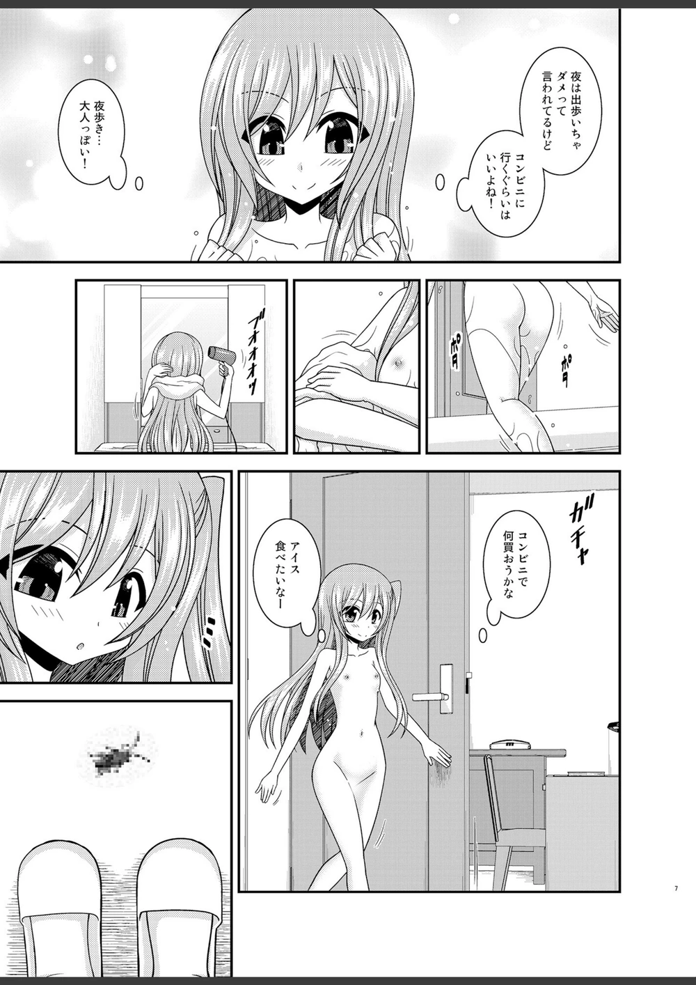 試し読み 7枚目