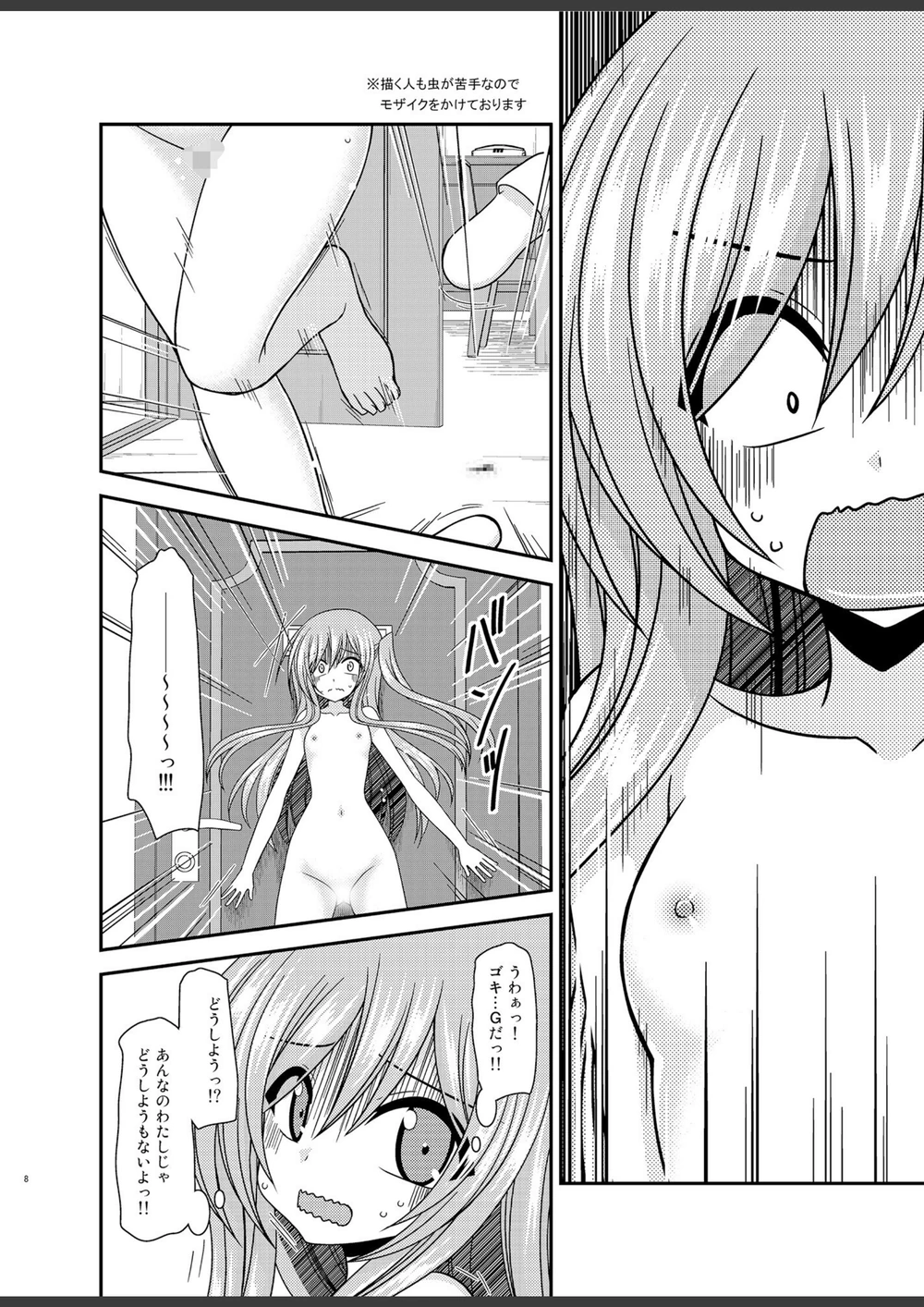 試し読み 8枚目