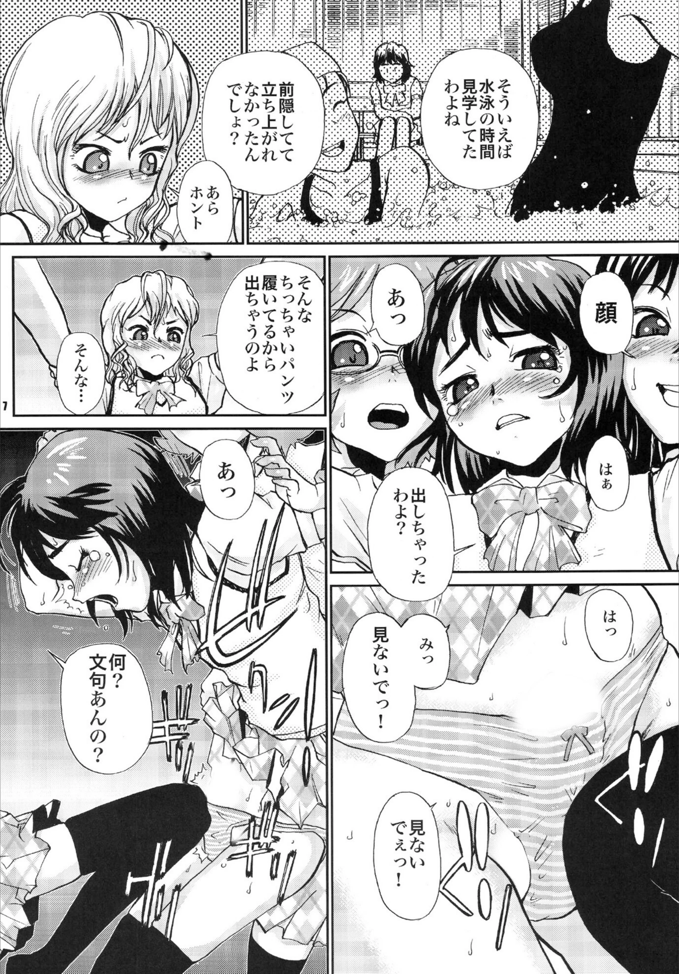 試し読み 7枚目