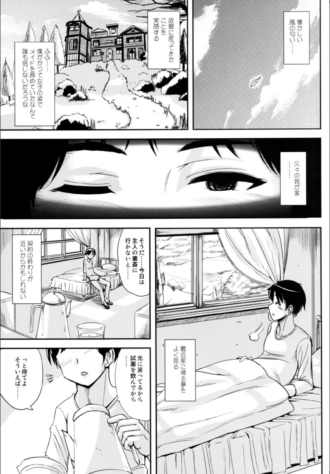 試し読み 3枚目