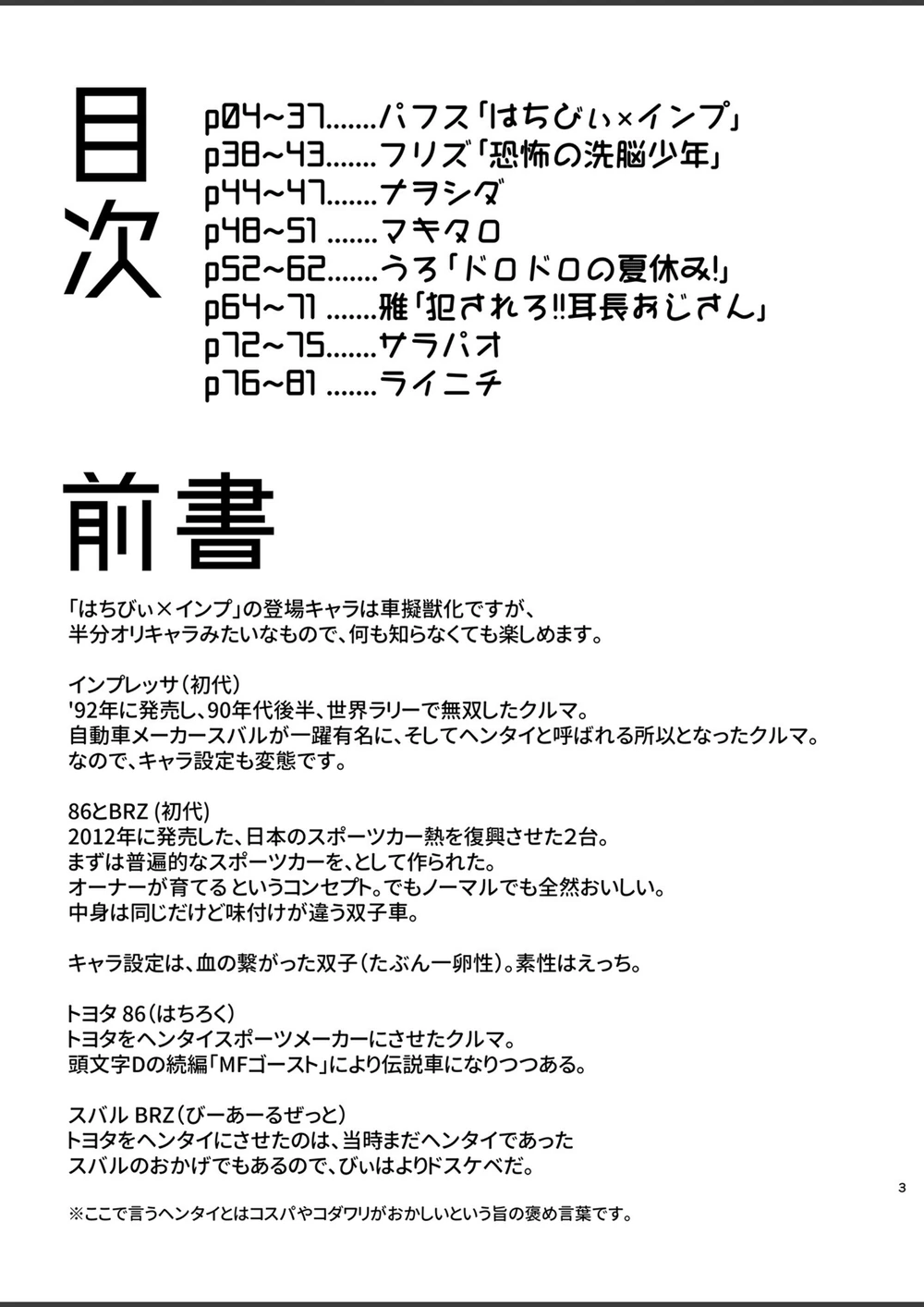 試し読み 3枚目