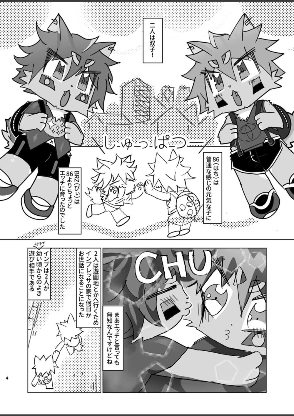 試し読み 4枚目