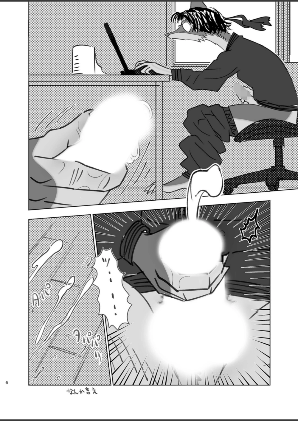 試し読み 6枚目