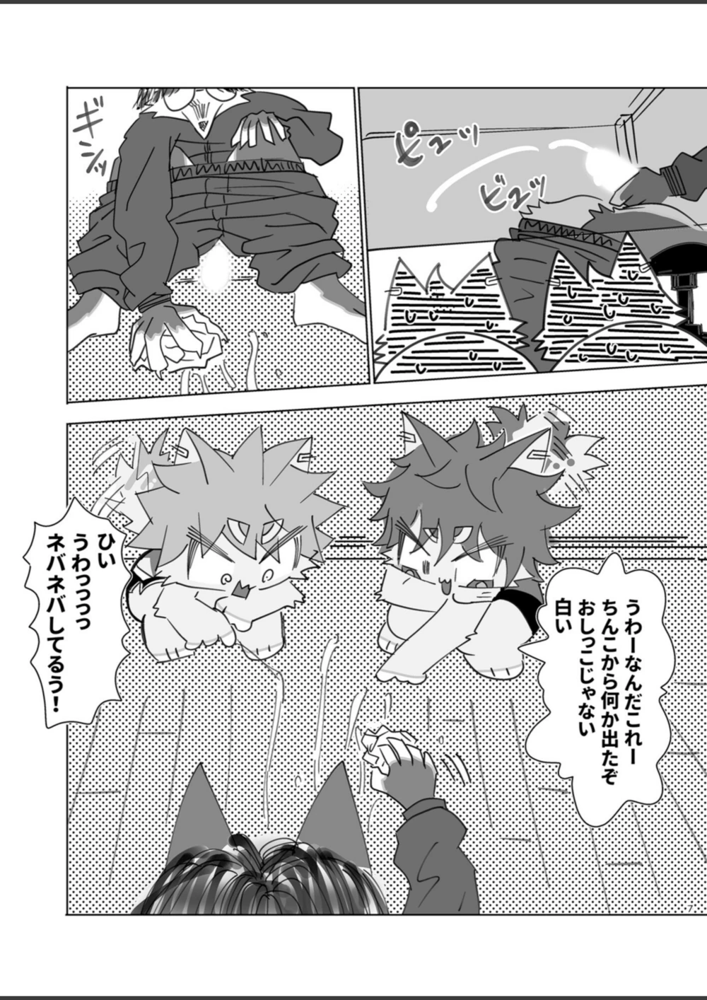 試し読み 7枚目
