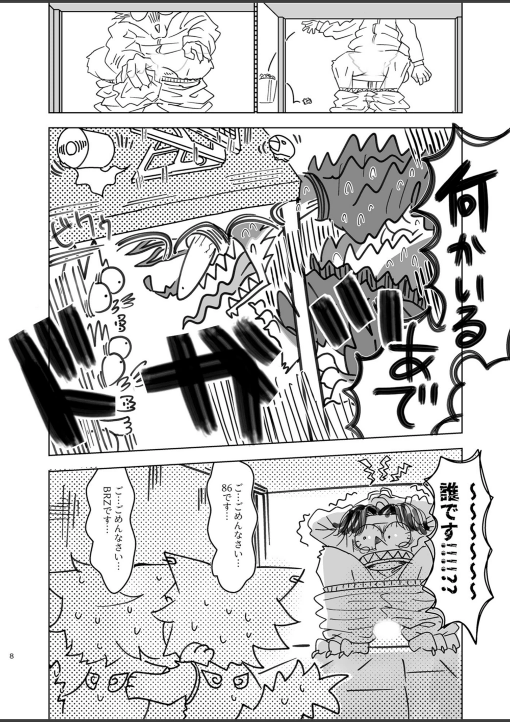 試し読み 8枚目