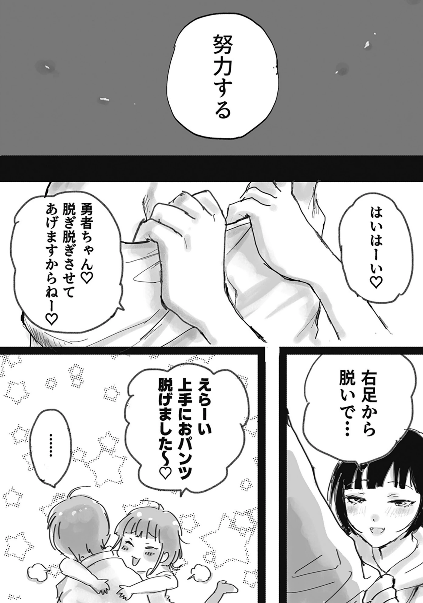 試し読み 4枚目
