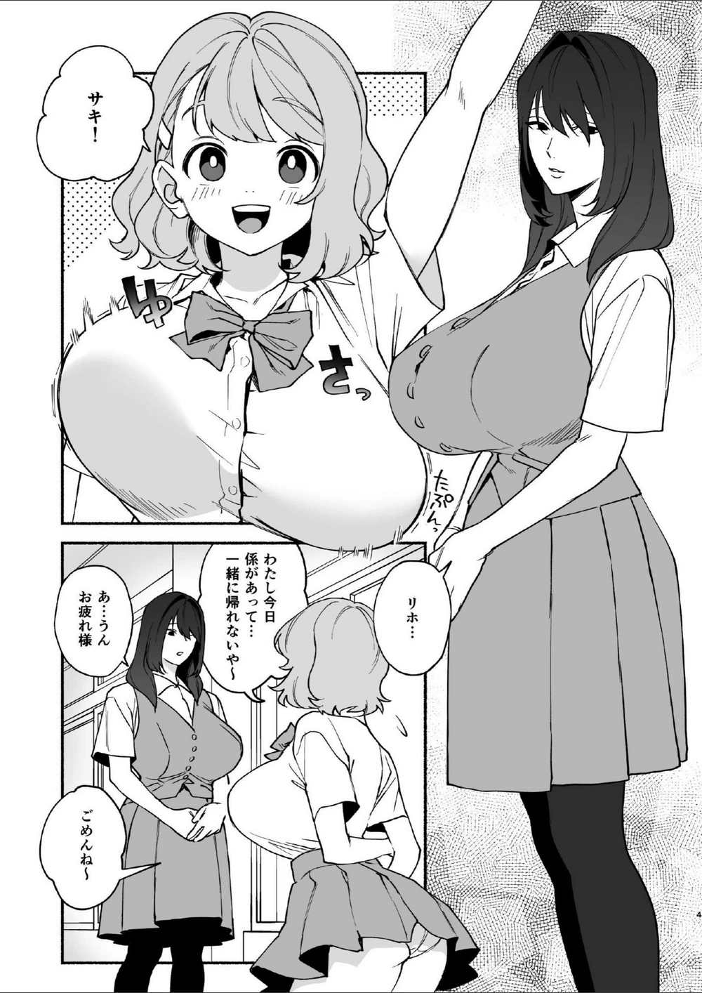 試し読み 3枚目
