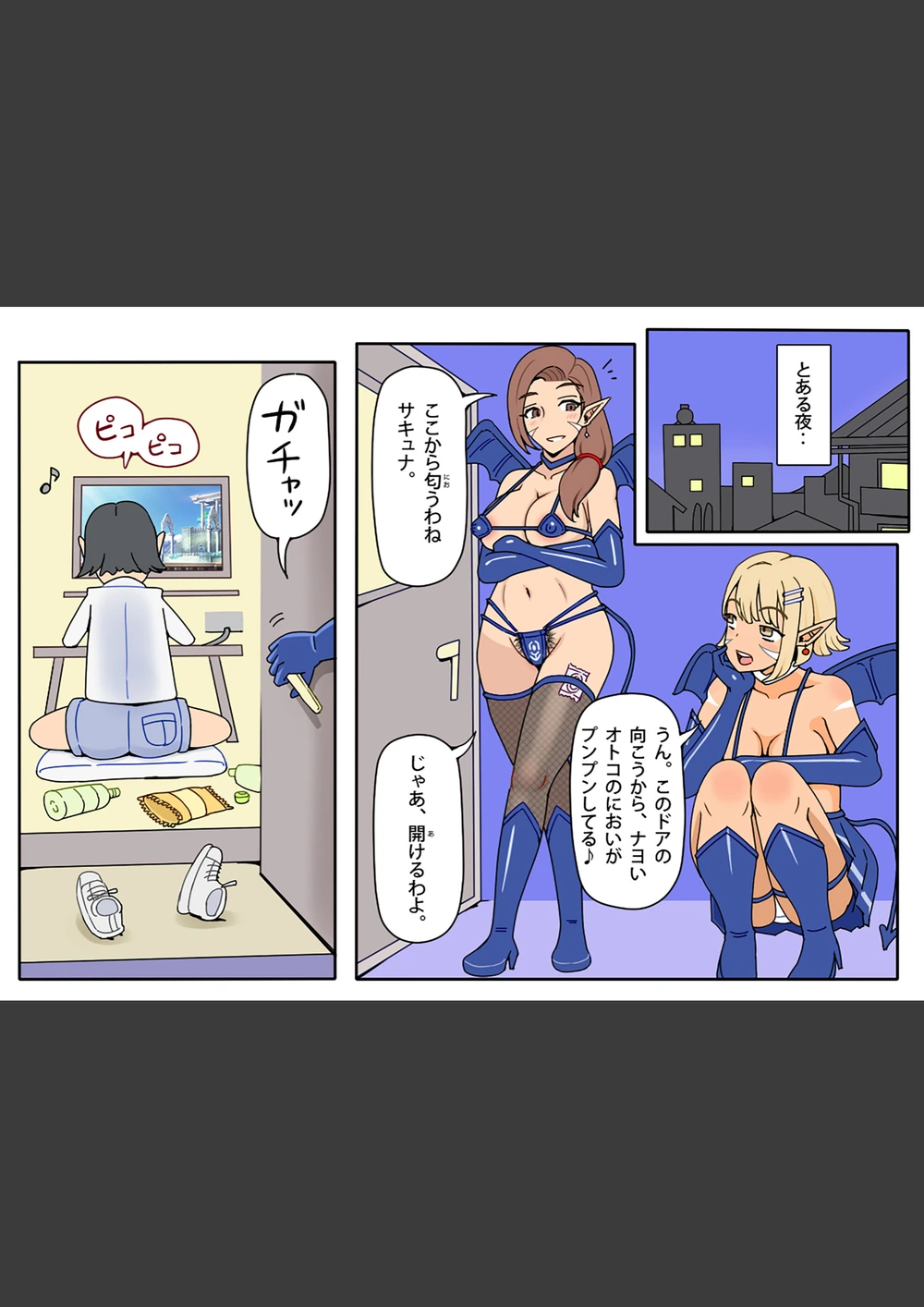 試し読み 2枚目