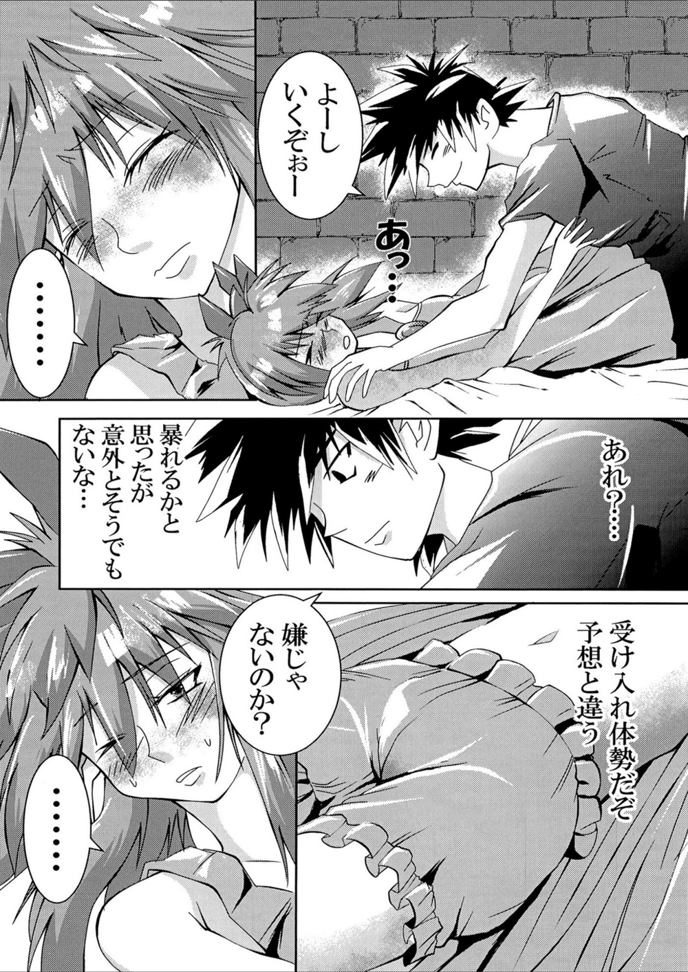 試し読み 8枚目
