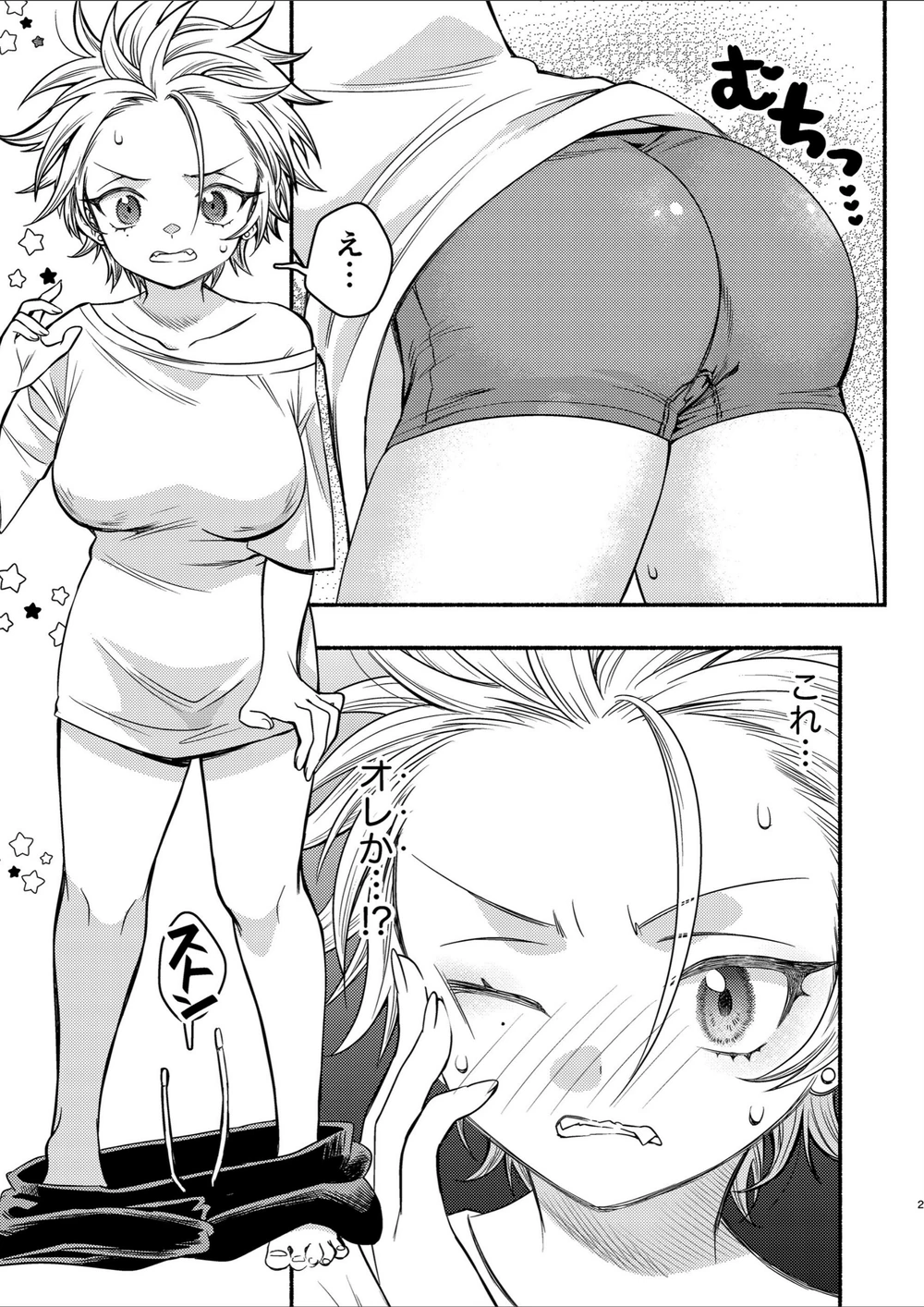 試し読み 3枚目