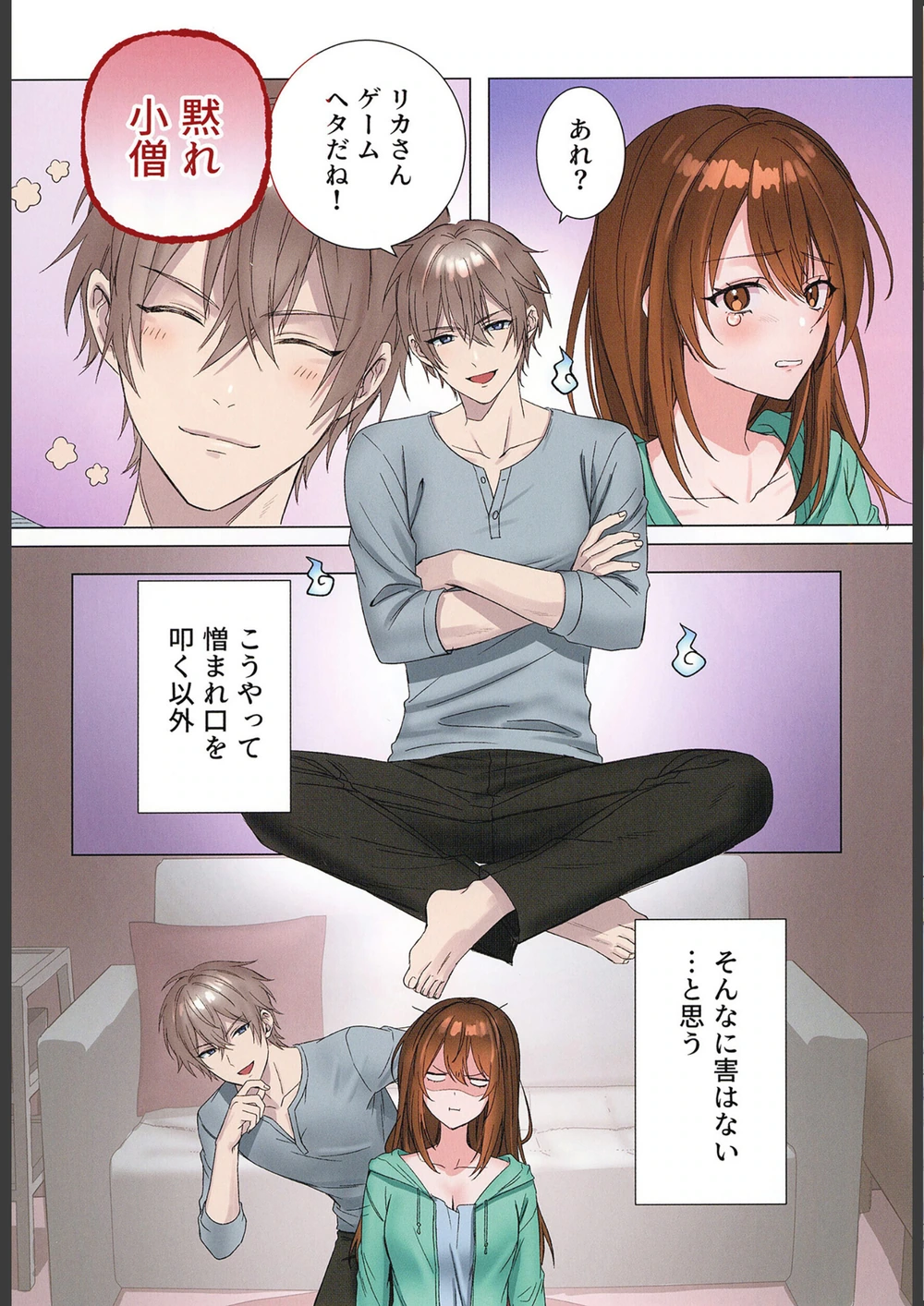 試し読み 3枚目
