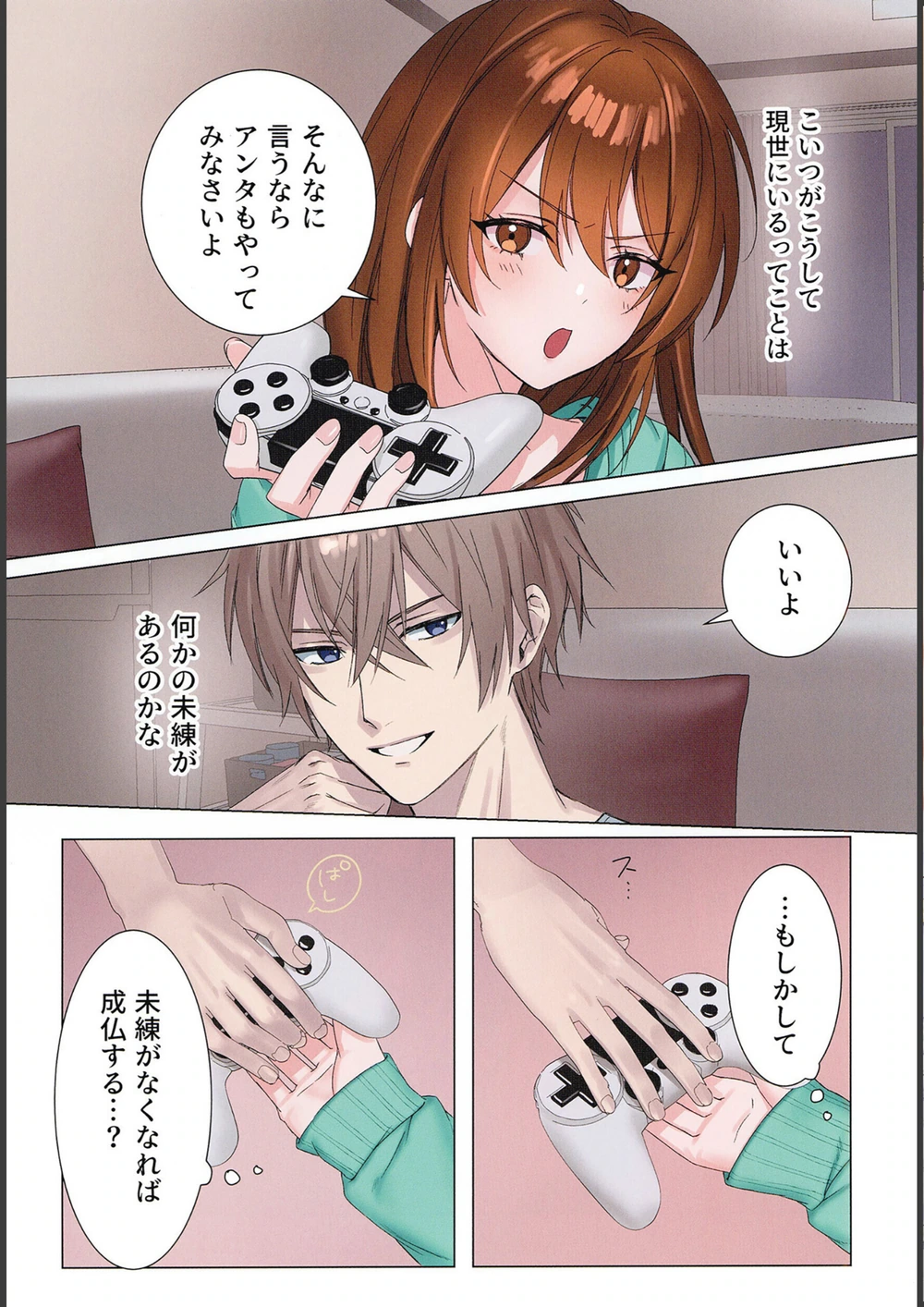 試し読み 4枚目