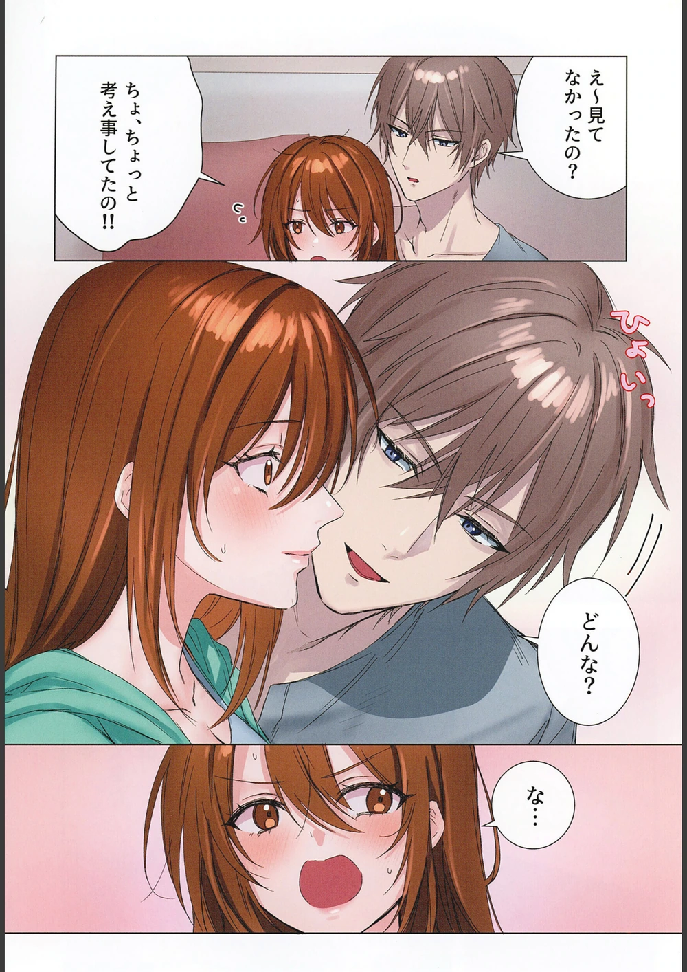 試し読み 7枚目