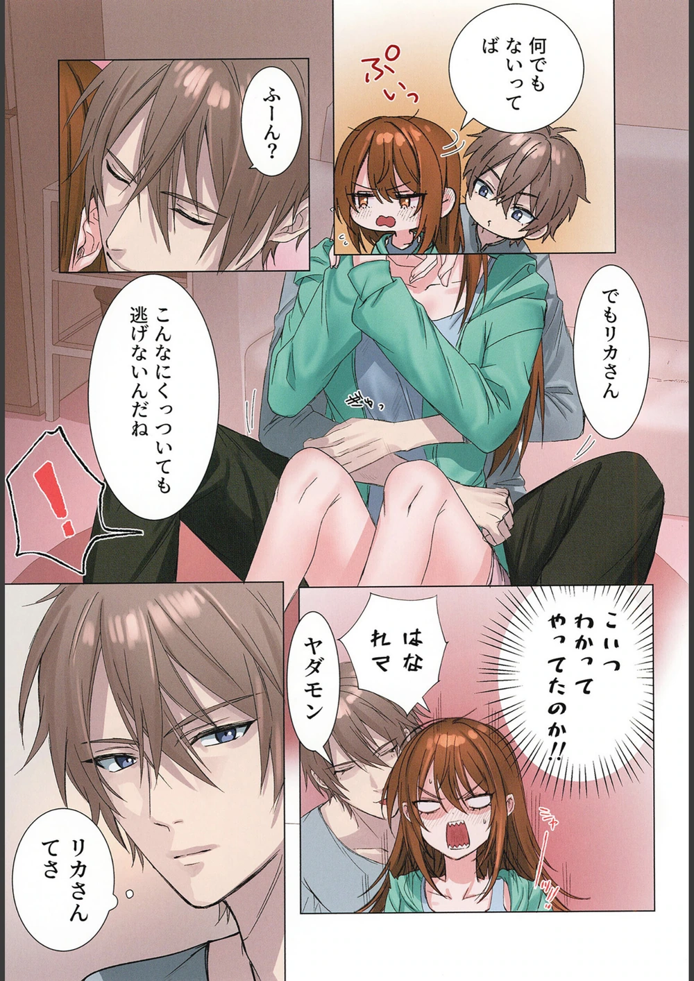 試し読み 8枚目