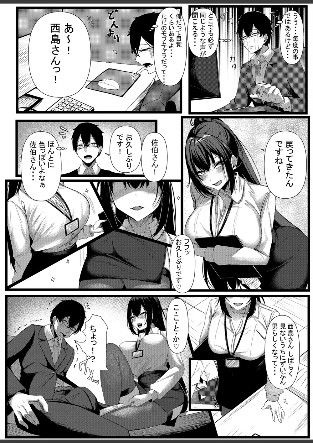 試し読み 5枚目