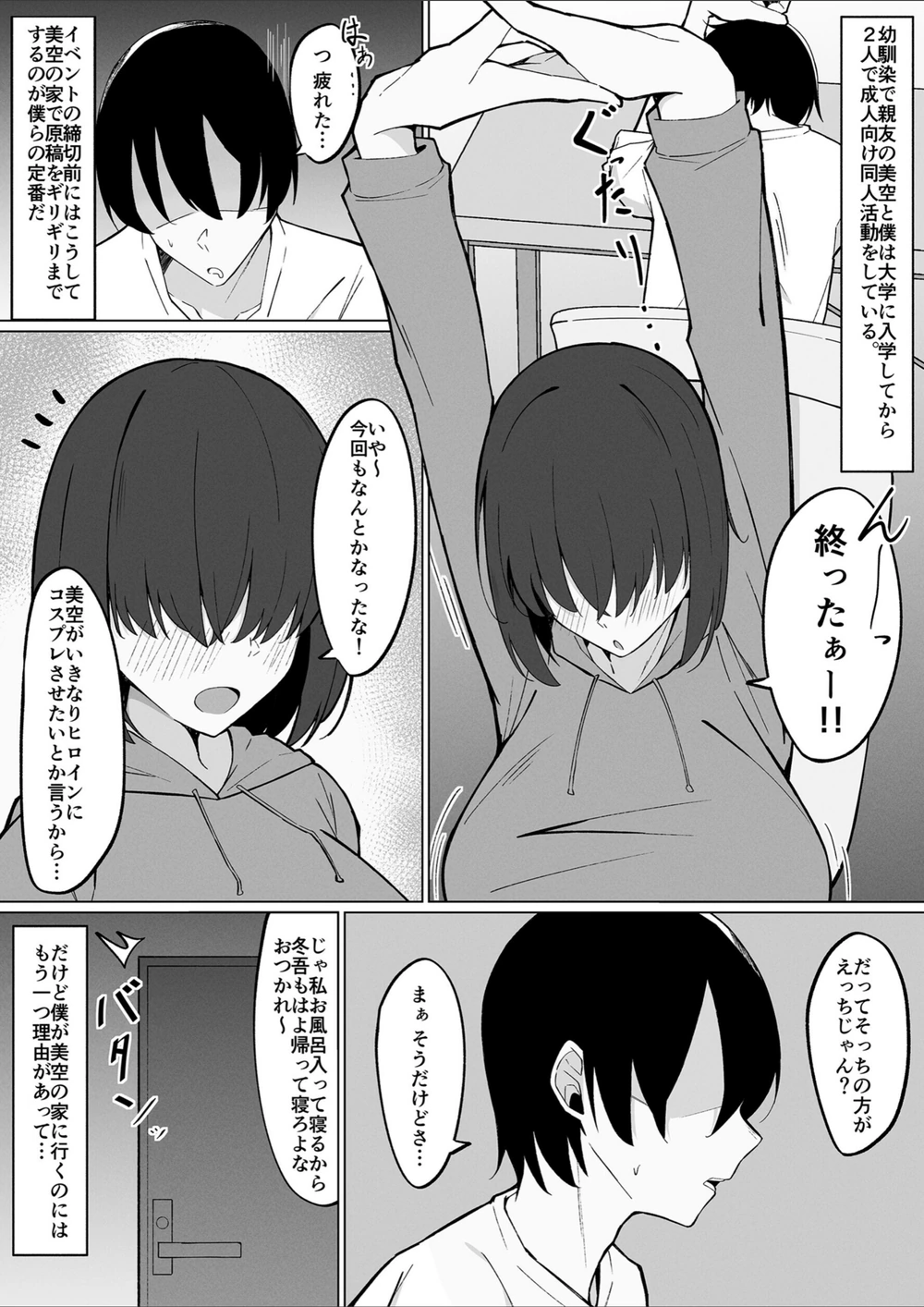 試し読み 2枚目