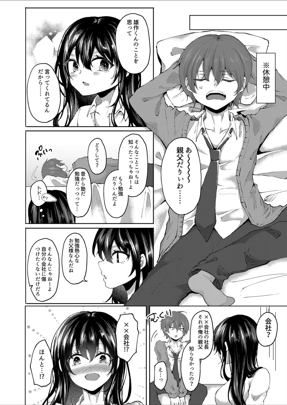 試し読み 4枚目