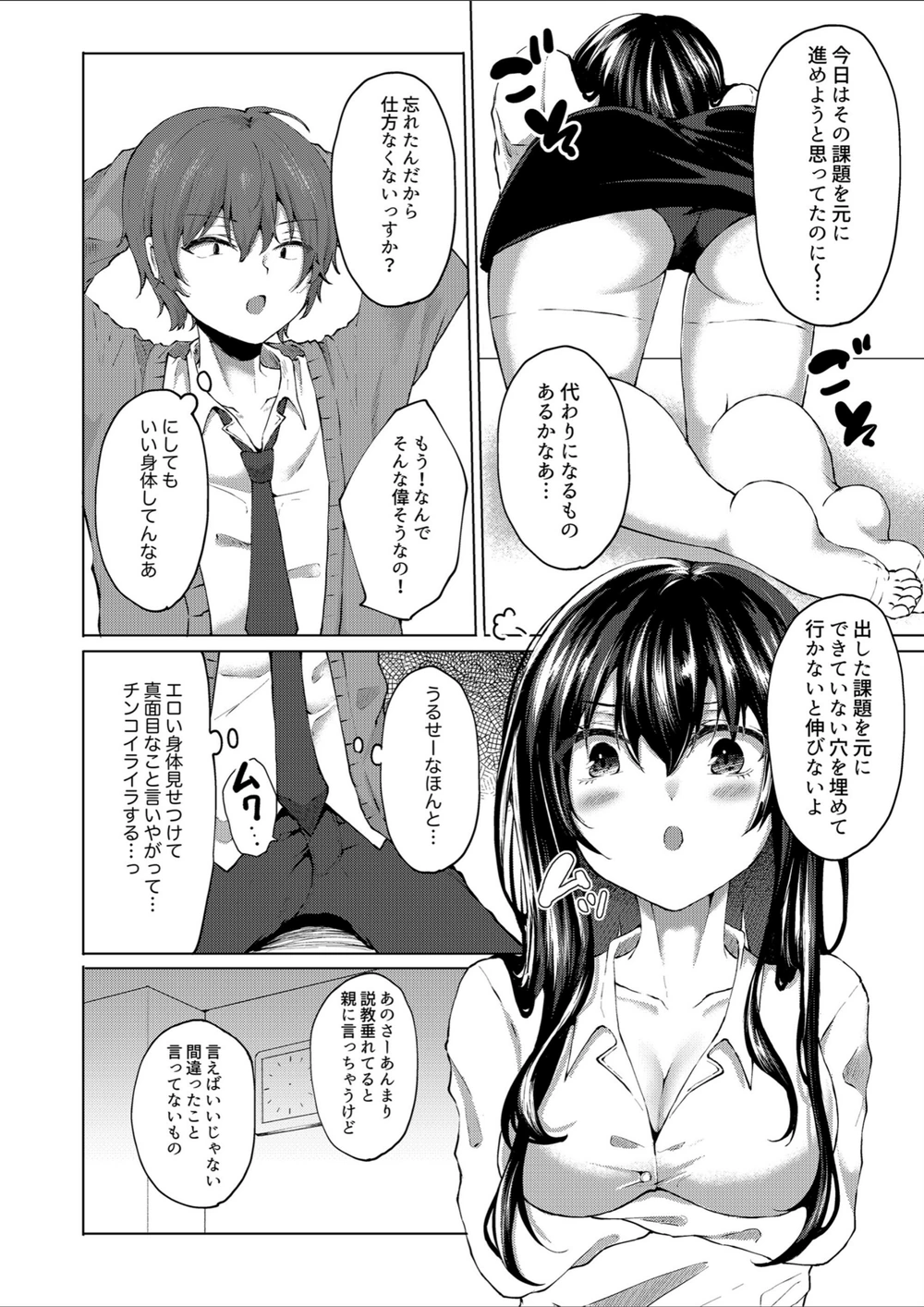 試し読み 6枚目