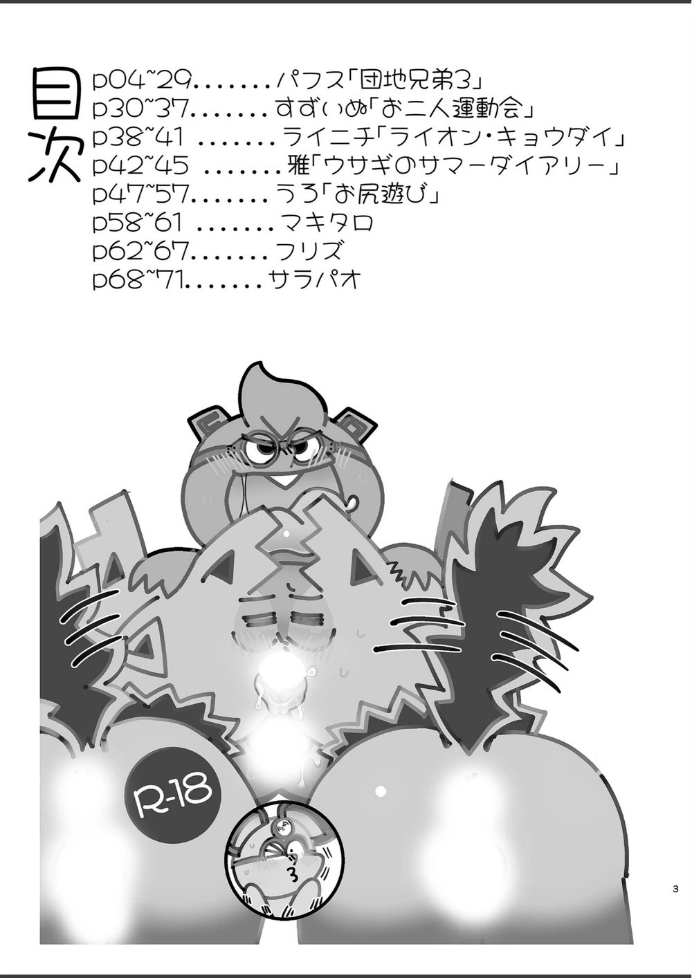 試し読み 3枚目