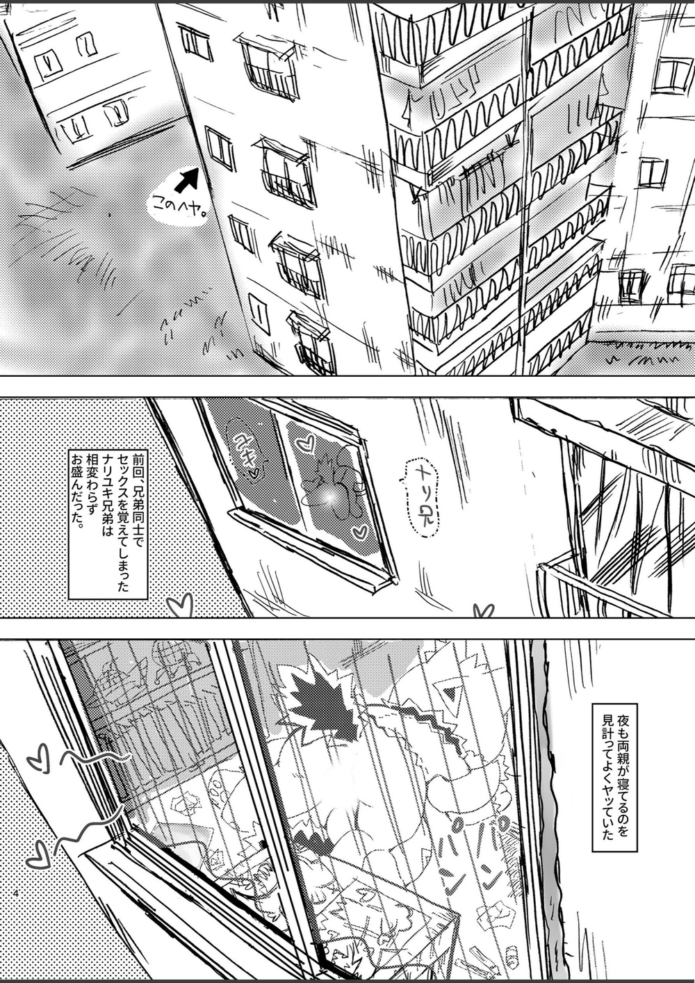 試し読み 4枚目
