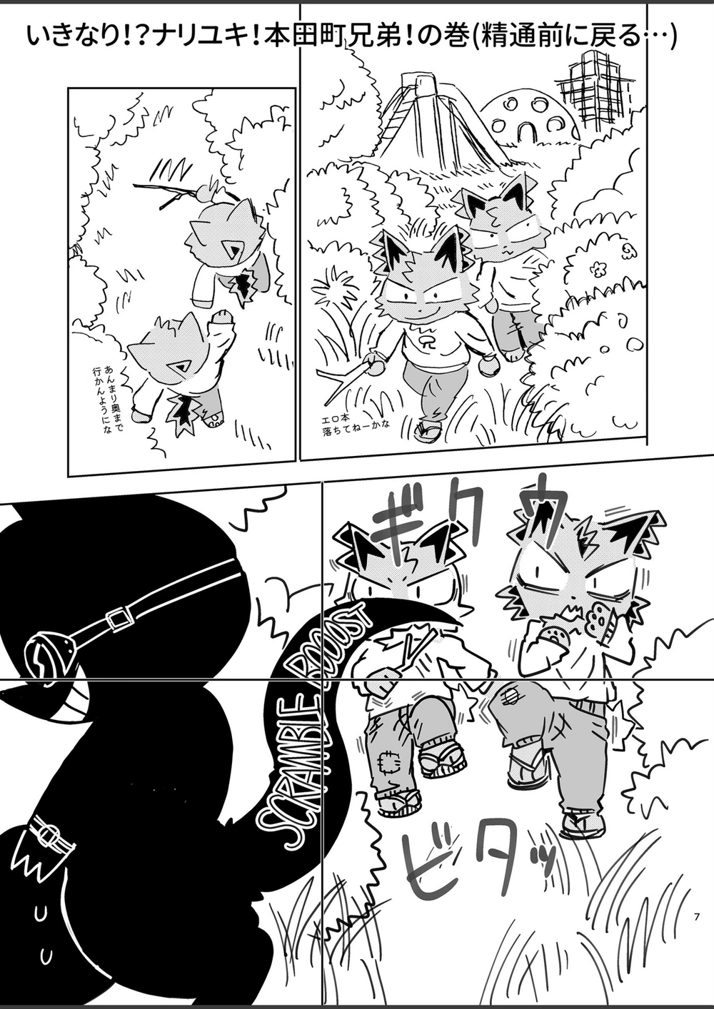 試し読み 7枚目