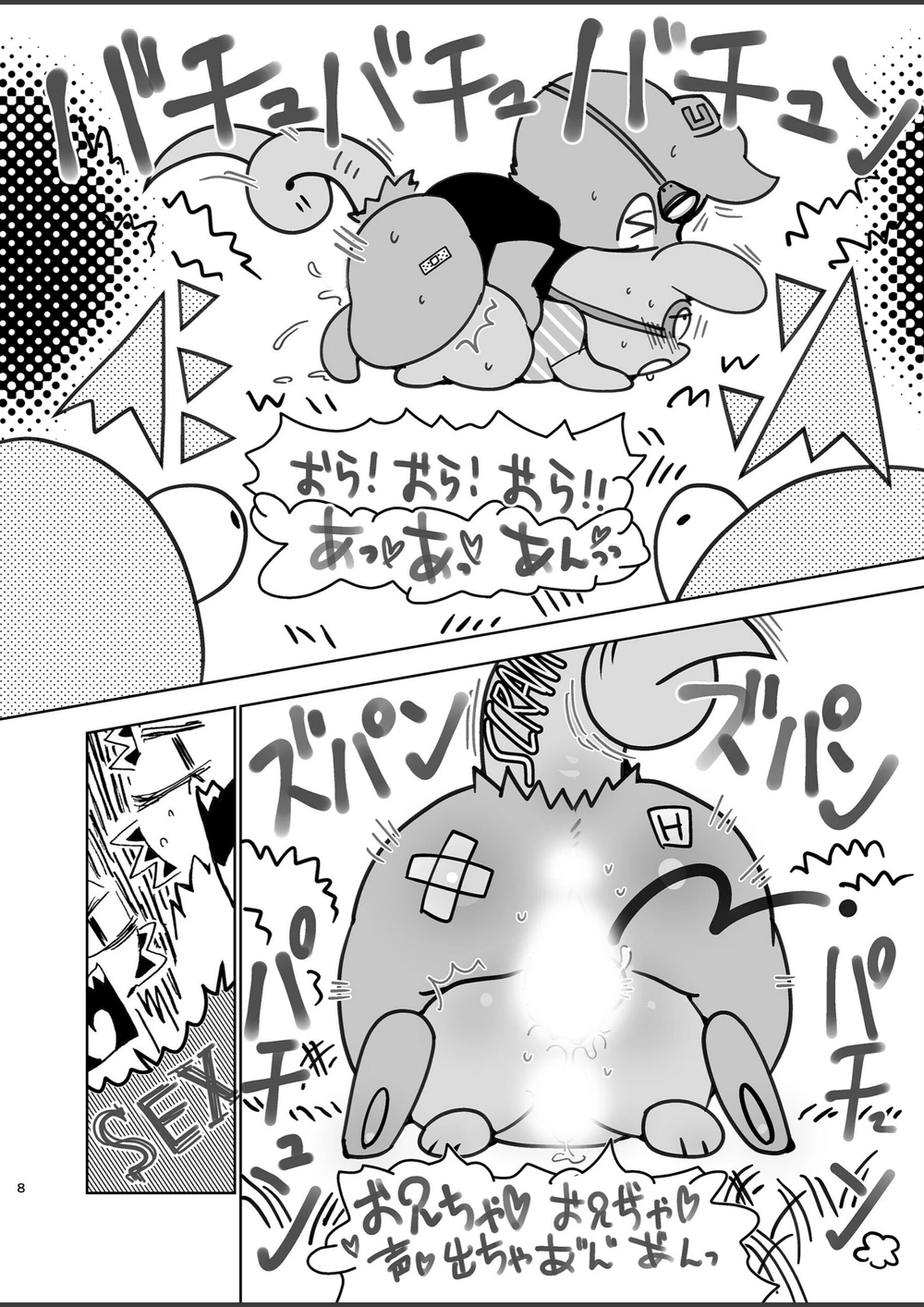 試し読み 8枚目