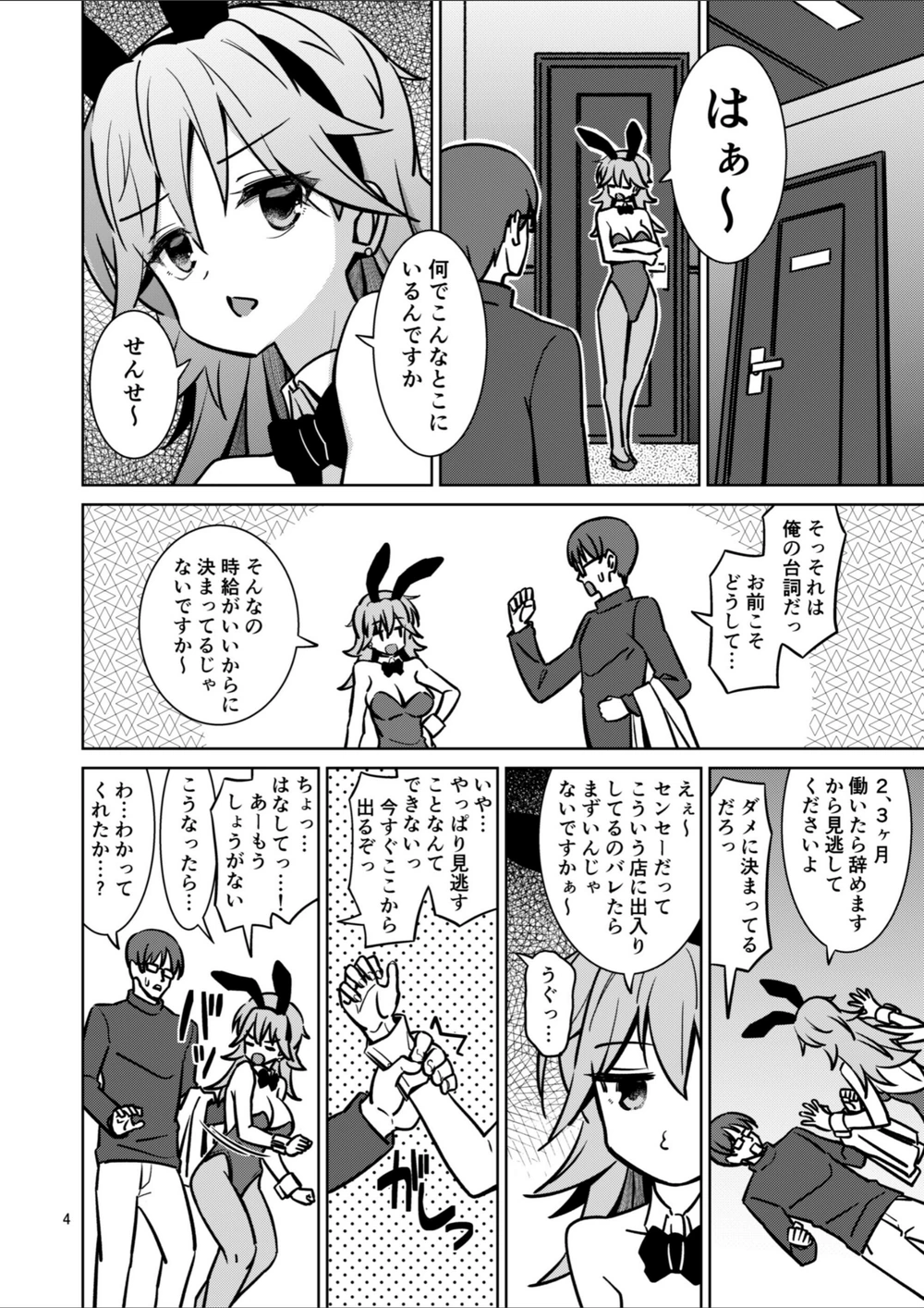 試し読み 4枚目