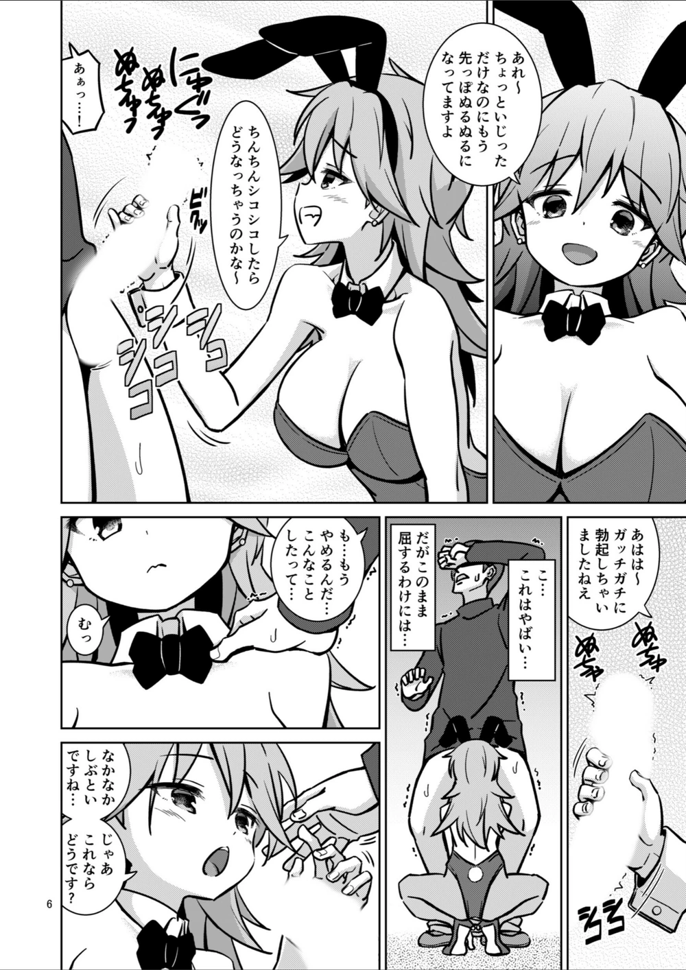 試し読み 6枚目