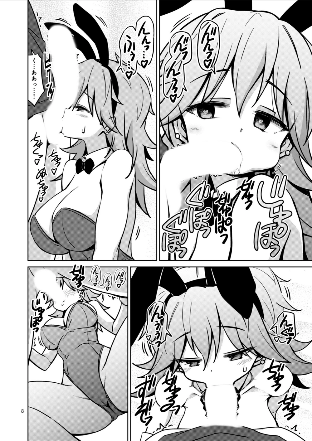 試し読み 8枚目