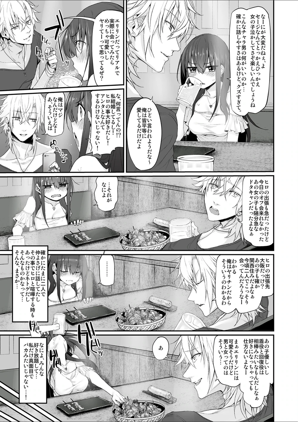 試し読み 6枚目
