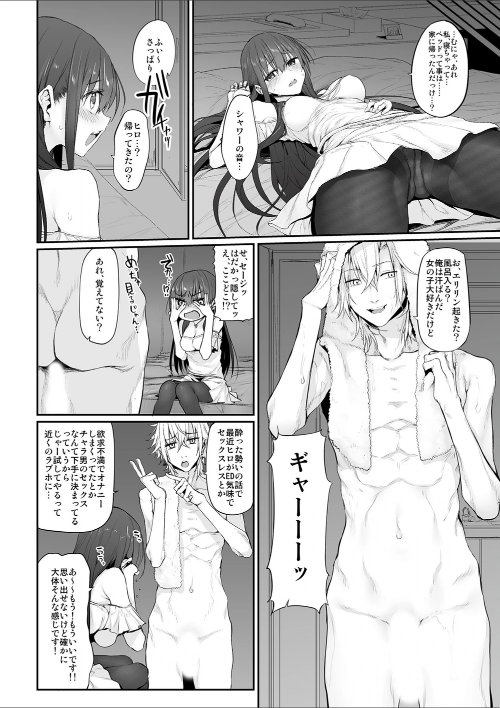 試し読み 7枚目