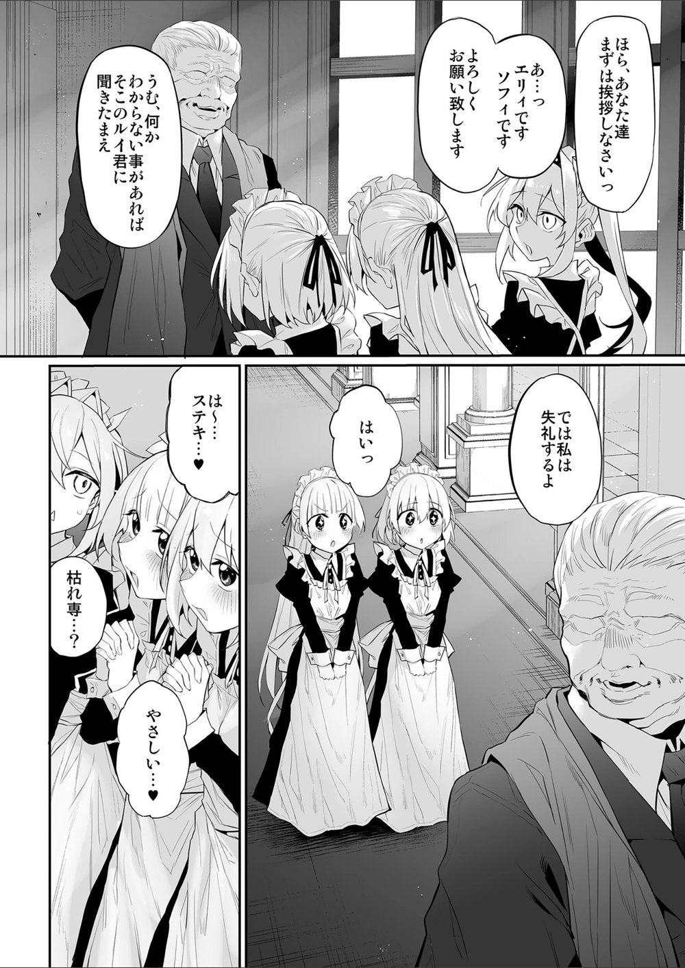 試し読み 7枚目