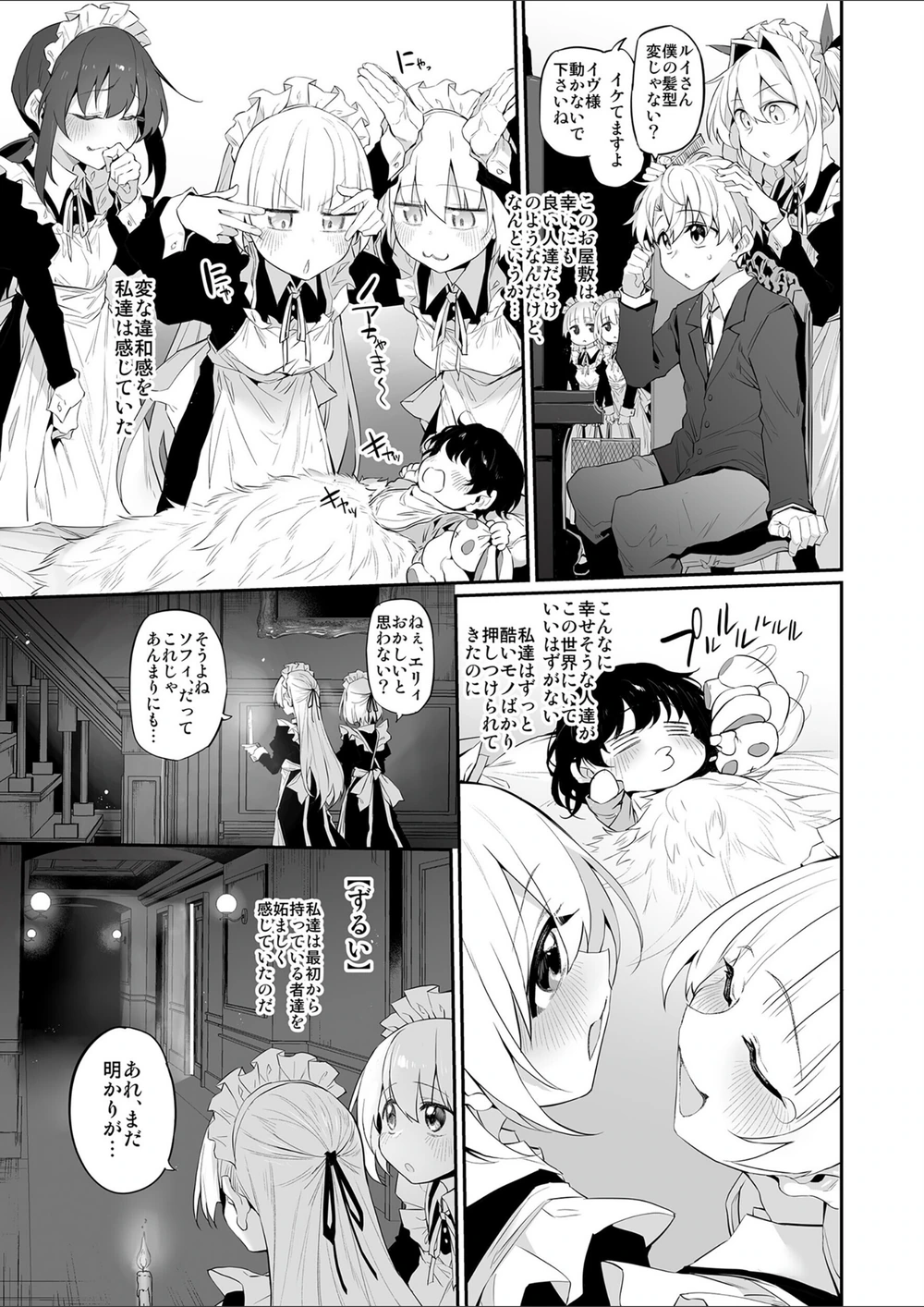 試し読み 8枚目