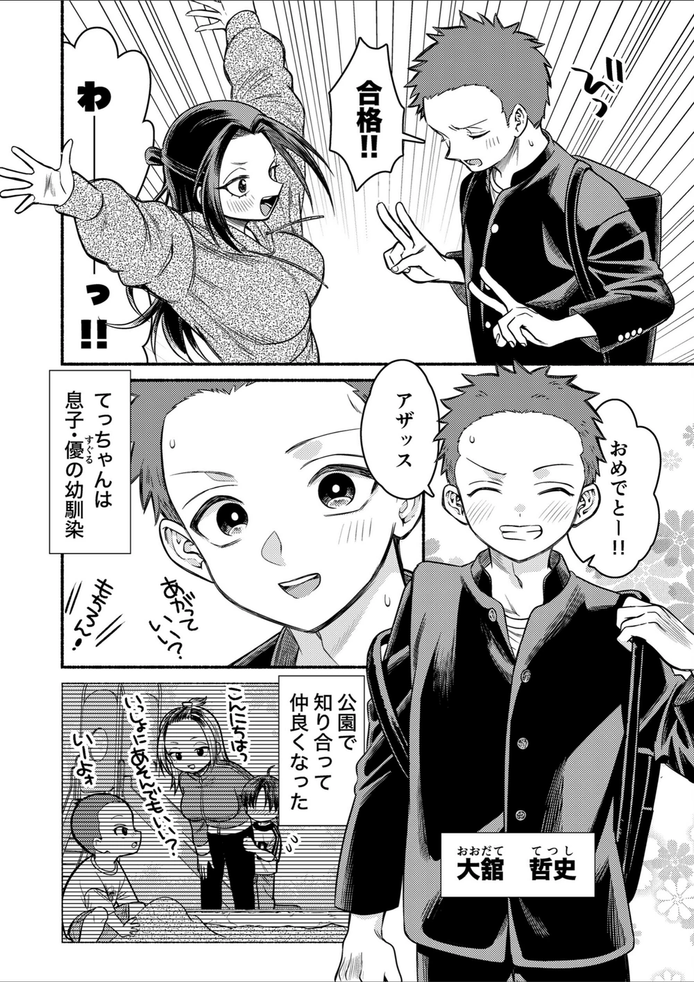 試し読み 4枚目