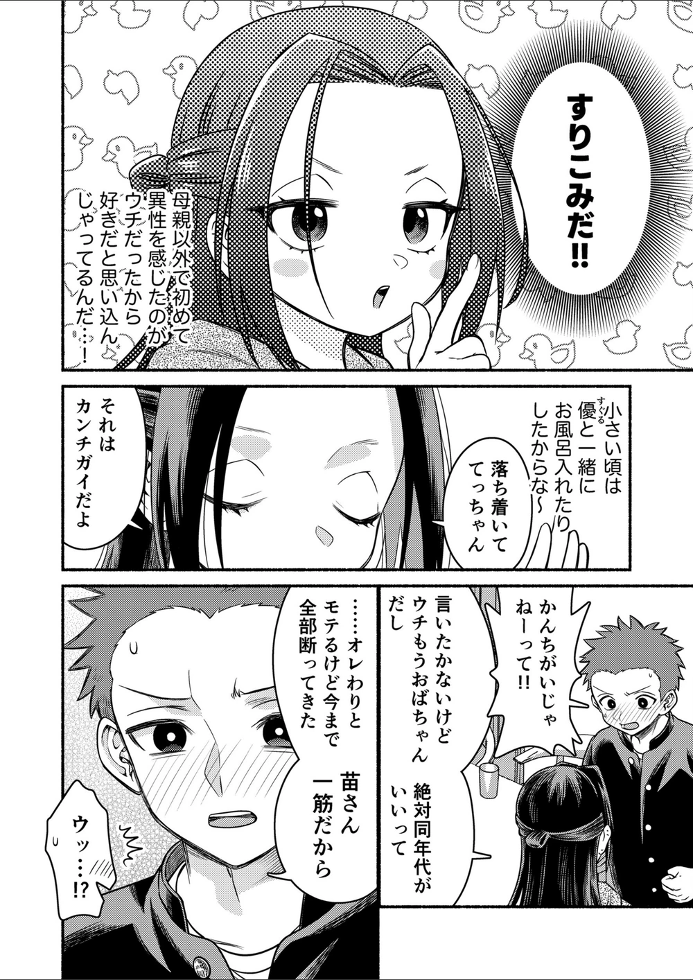 試し読み 8枚目