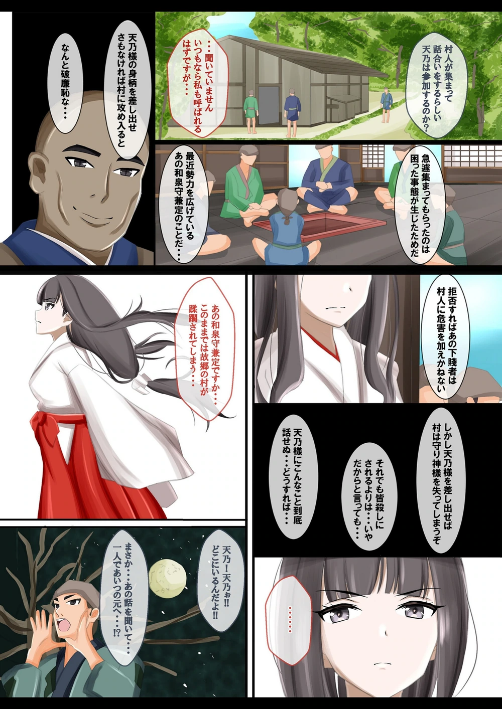 試し読み 7枚目