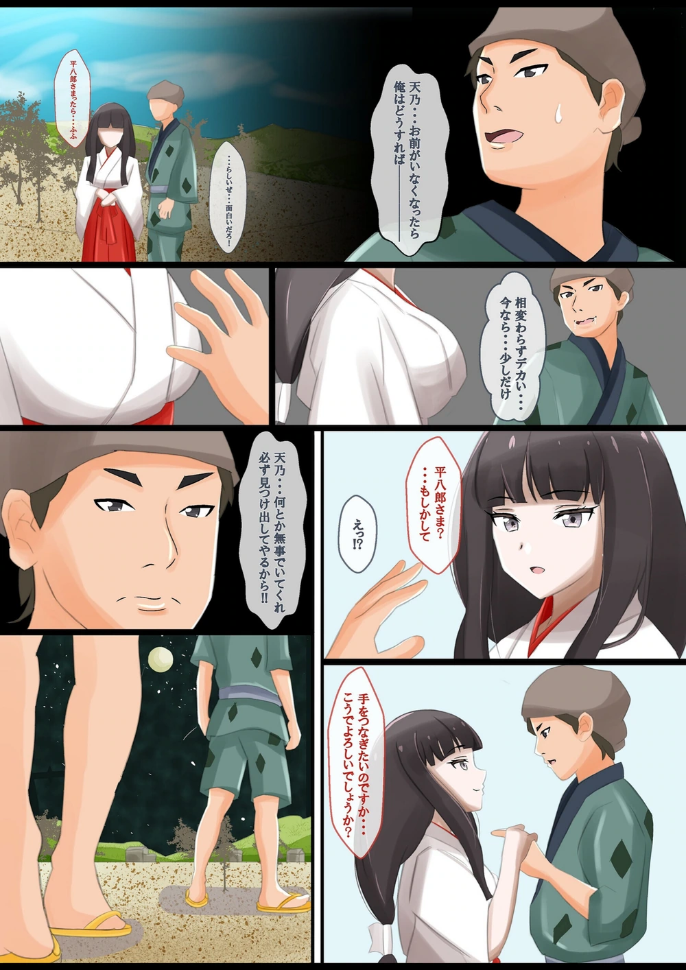 試し読み 8枚目
