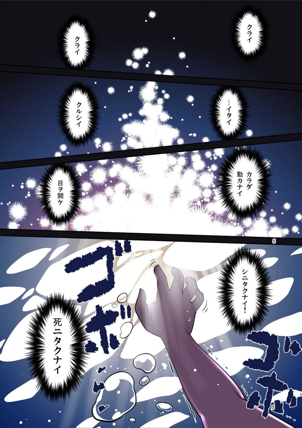 試し読み 5枚目